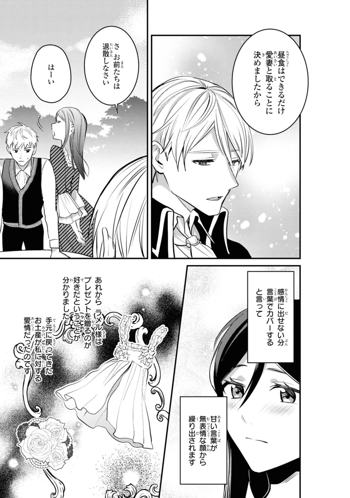 姫様、無理です！～今をときめく宰相補佐様と関係をもつなんて～ 第6.3話 - 5