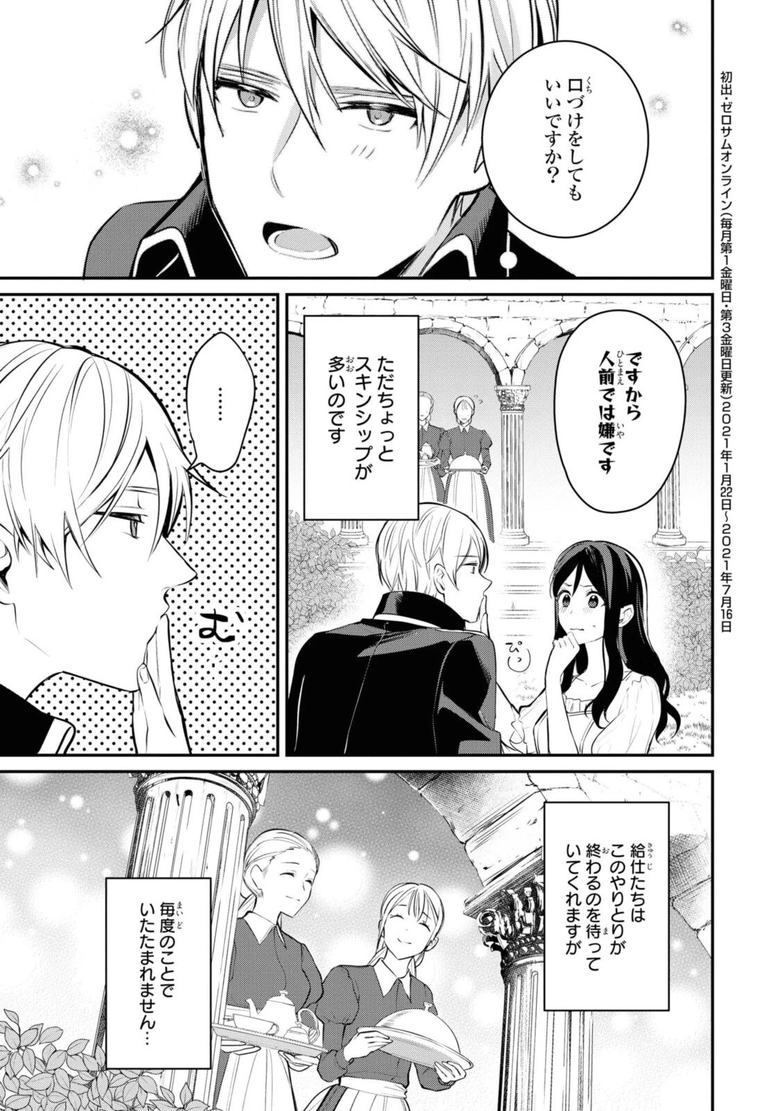 姫様、無理です！～今をときめく宰相補佐様と関係をもつなんて～ 第6.3話 - 7