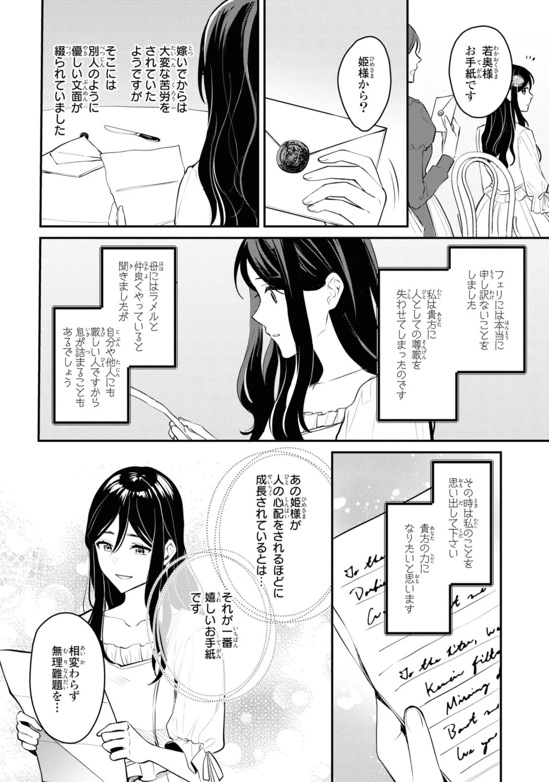 姫様、無理です！～今をときめく宰相補佐様と関係をもつなんて～ 第6.3話 - 8