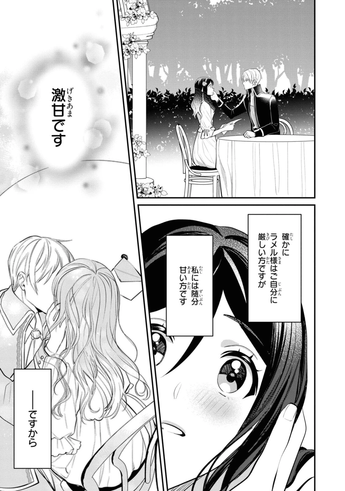 姫様、無理です！～今をときめく宰相補佐様と関係をもつなんて～ 第6.3話 - 9