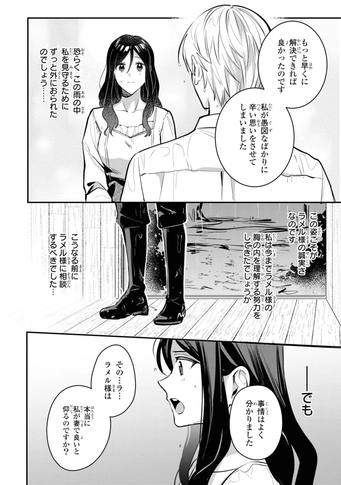 姫様、無理です！～今をときめく宰相補佐様と関係をもつなんて～ 第6.2話 - 1