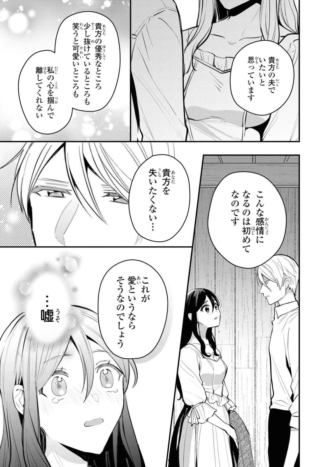 姫様、無理です！～今をときめく宰相補佐様と関係をもつなんて～ 第6.2話 - 2