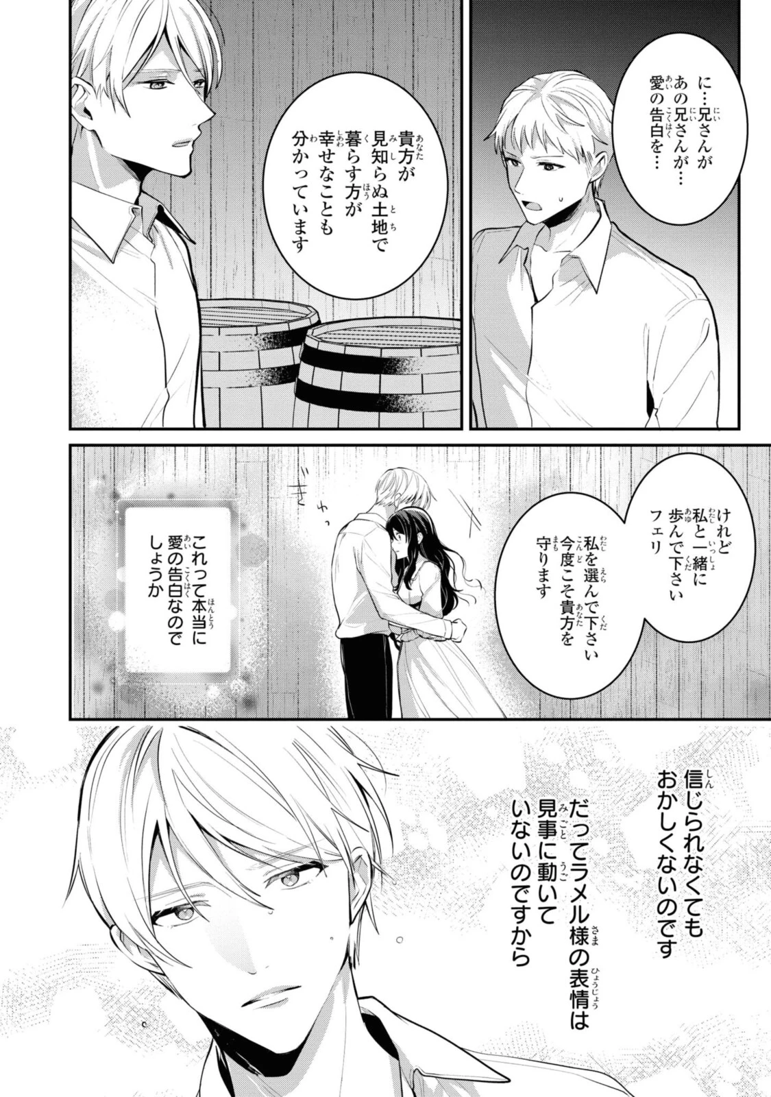姫様、無理です！～今をときめく宰相補佐様と関係をもつなんて～ 第6.2話 - 3