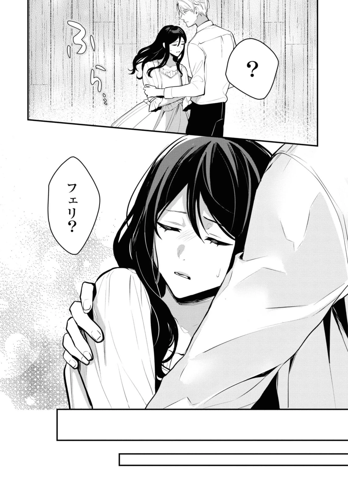 姫様、無理です！～今をときめく宰相補佐様と関係をもつなんて～ 第6.2話 - 4