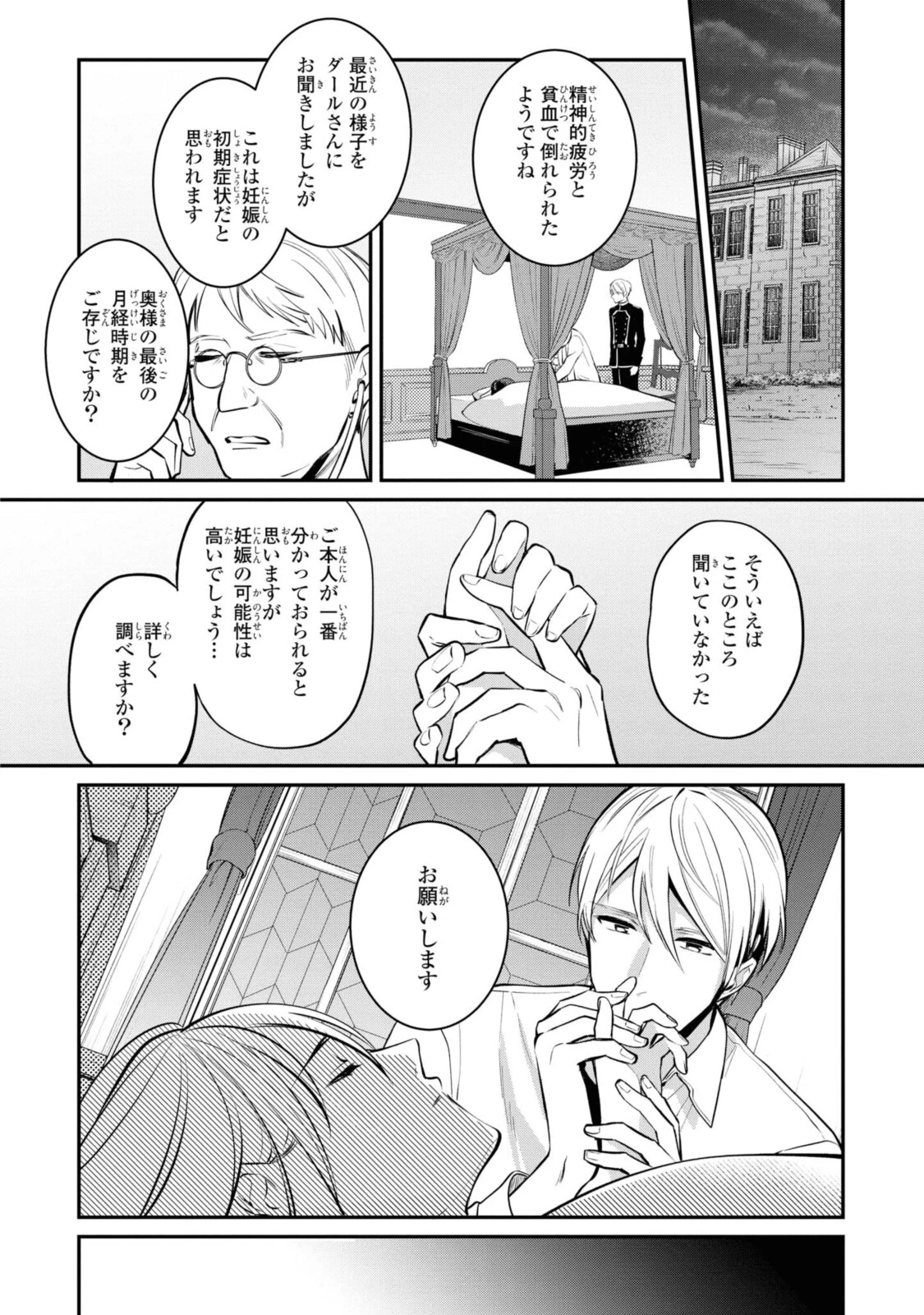 姫様、無理です！～今をときめく宰相補佐様と関係をもつなんて～ 第6.2話 - 5