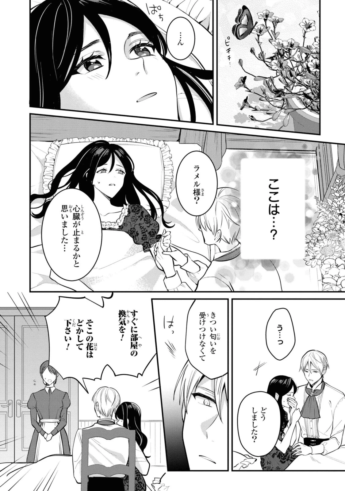 姫様、無理です！～今をときめく宰相補佐様と関係をもつなんて～ 第6.2話 - 6
