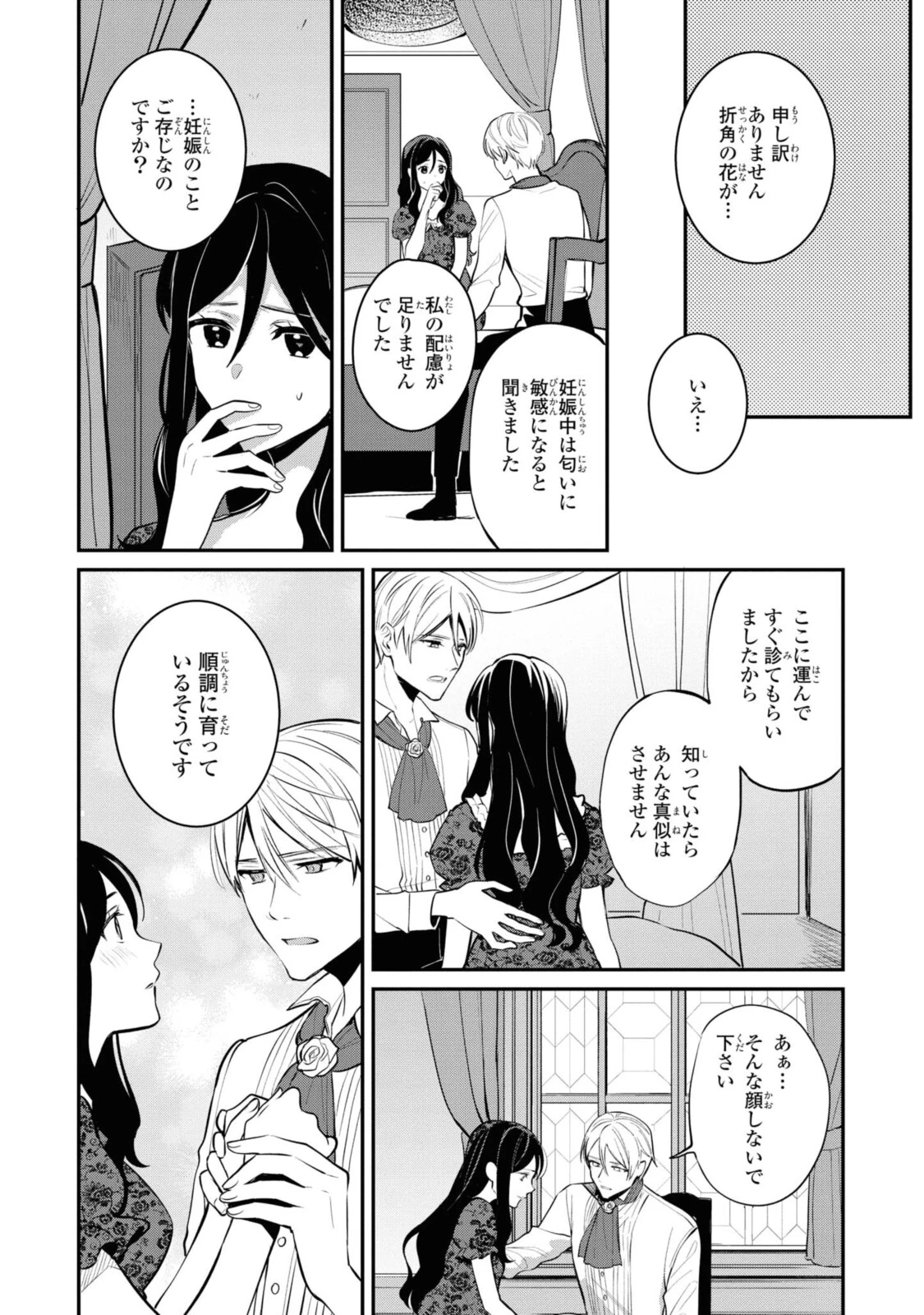 姫様、無理です！～今をときめく宰相補佐様と関係をもつなんて～ 第6.2話 - 7