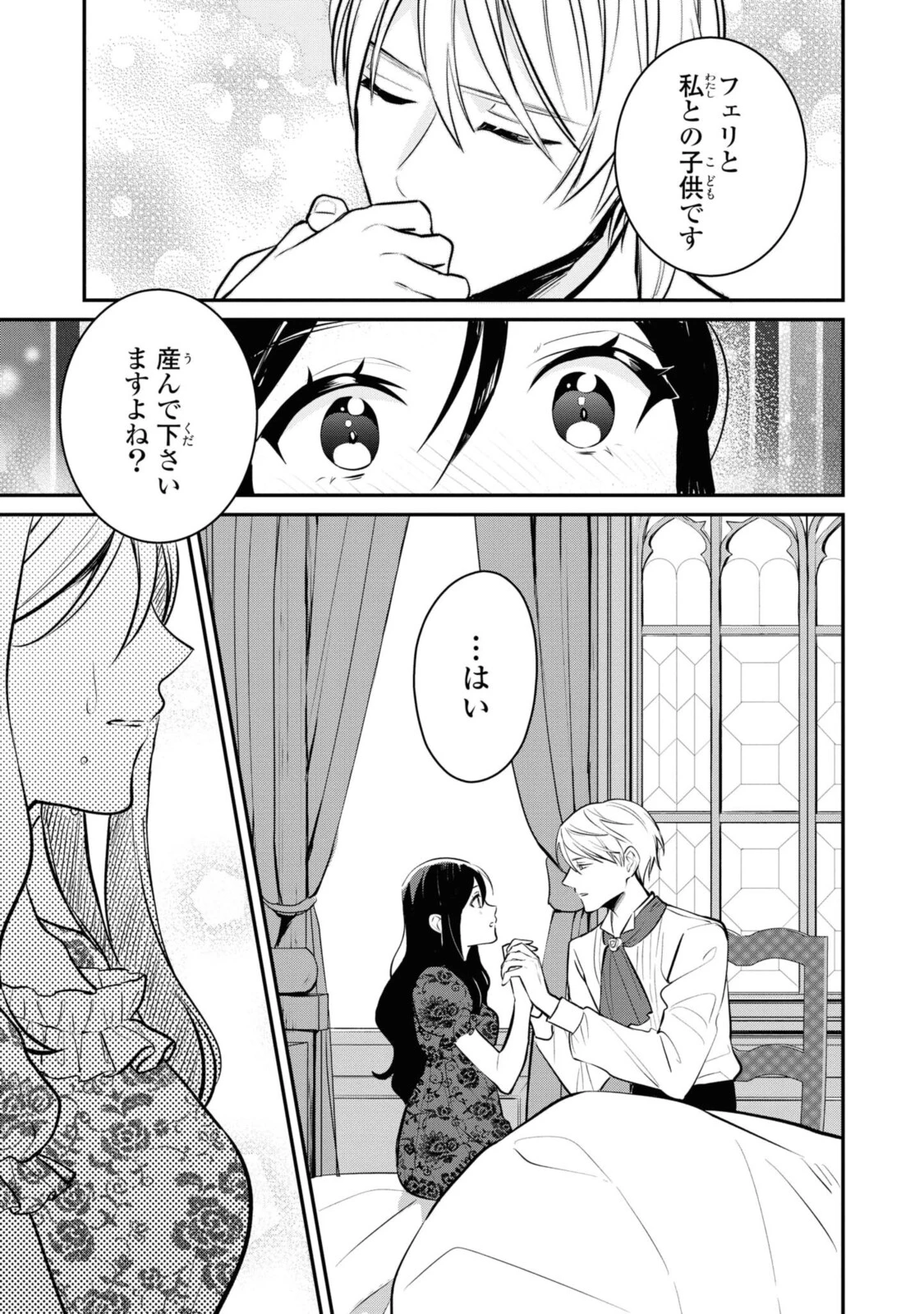 姫様、無理です！～今をときめく宰相補佐様と関係をもつなんて～ 第6.2話 - 8