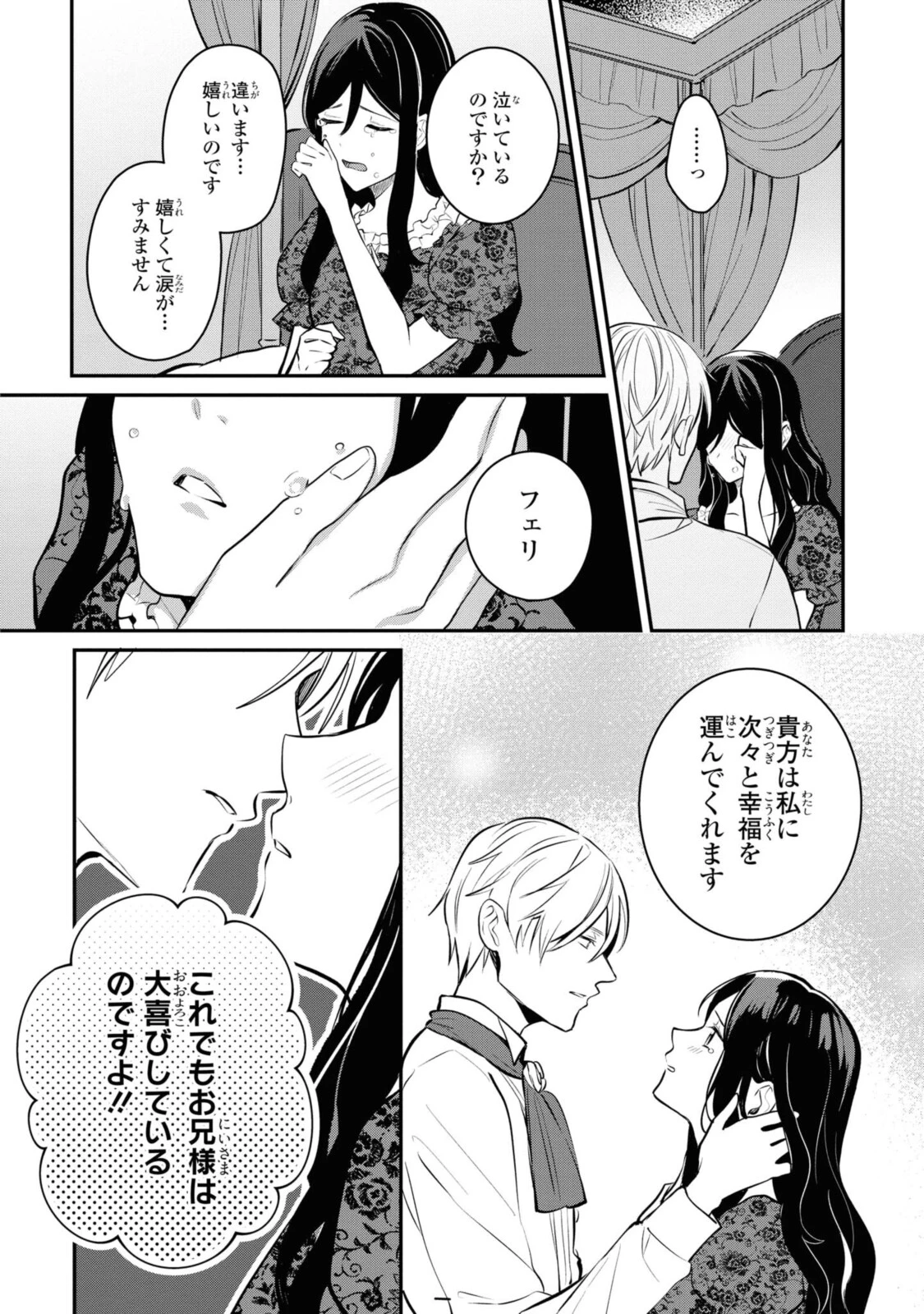 姫様、無理です！～今をときめく宰相補佐様と関係をもつなんて～ 第6.2話 - 9