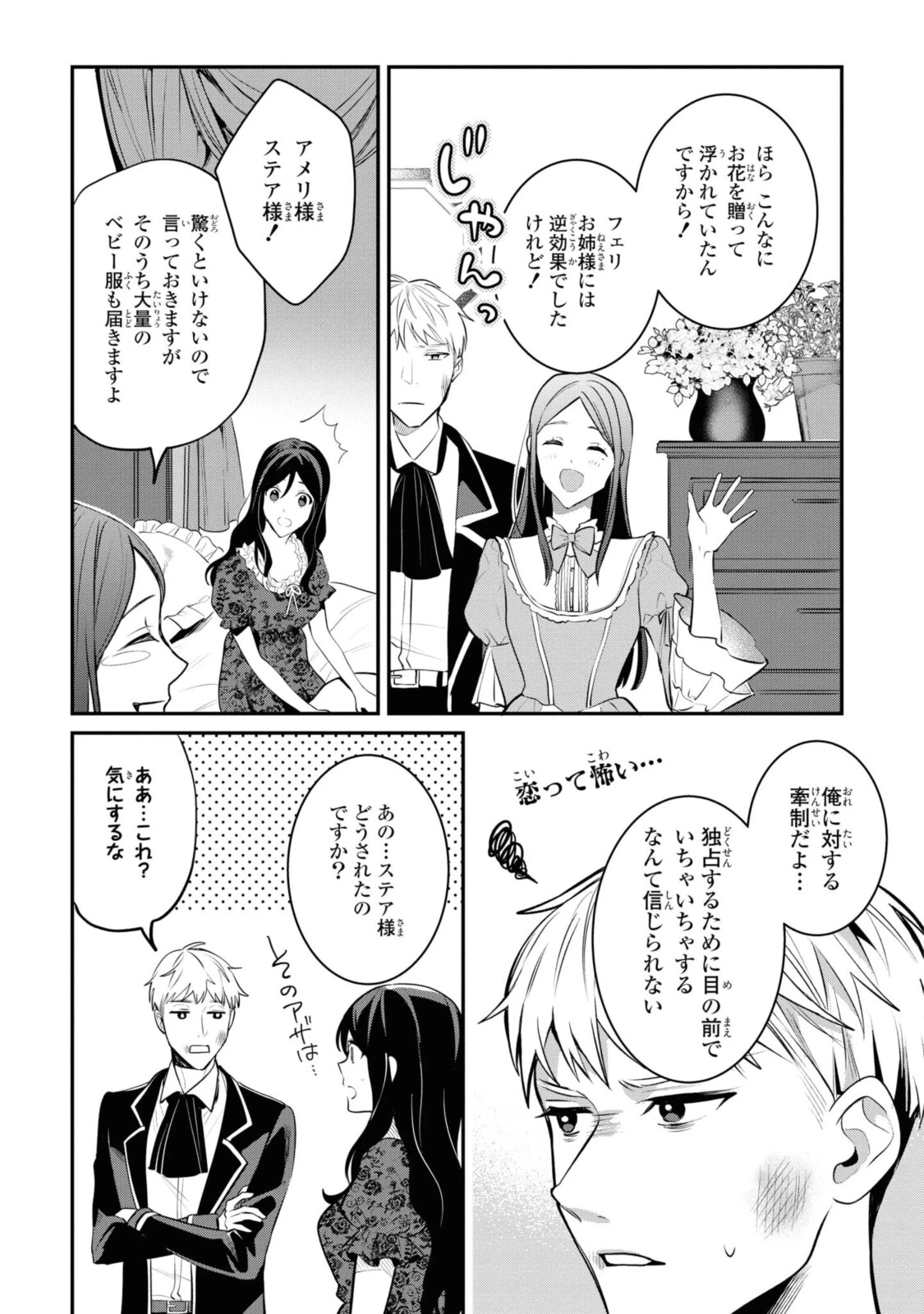 姫様、無理です！～今をときめく宰相補佐様と関係をもつなんて～ 第6.2話 - 10