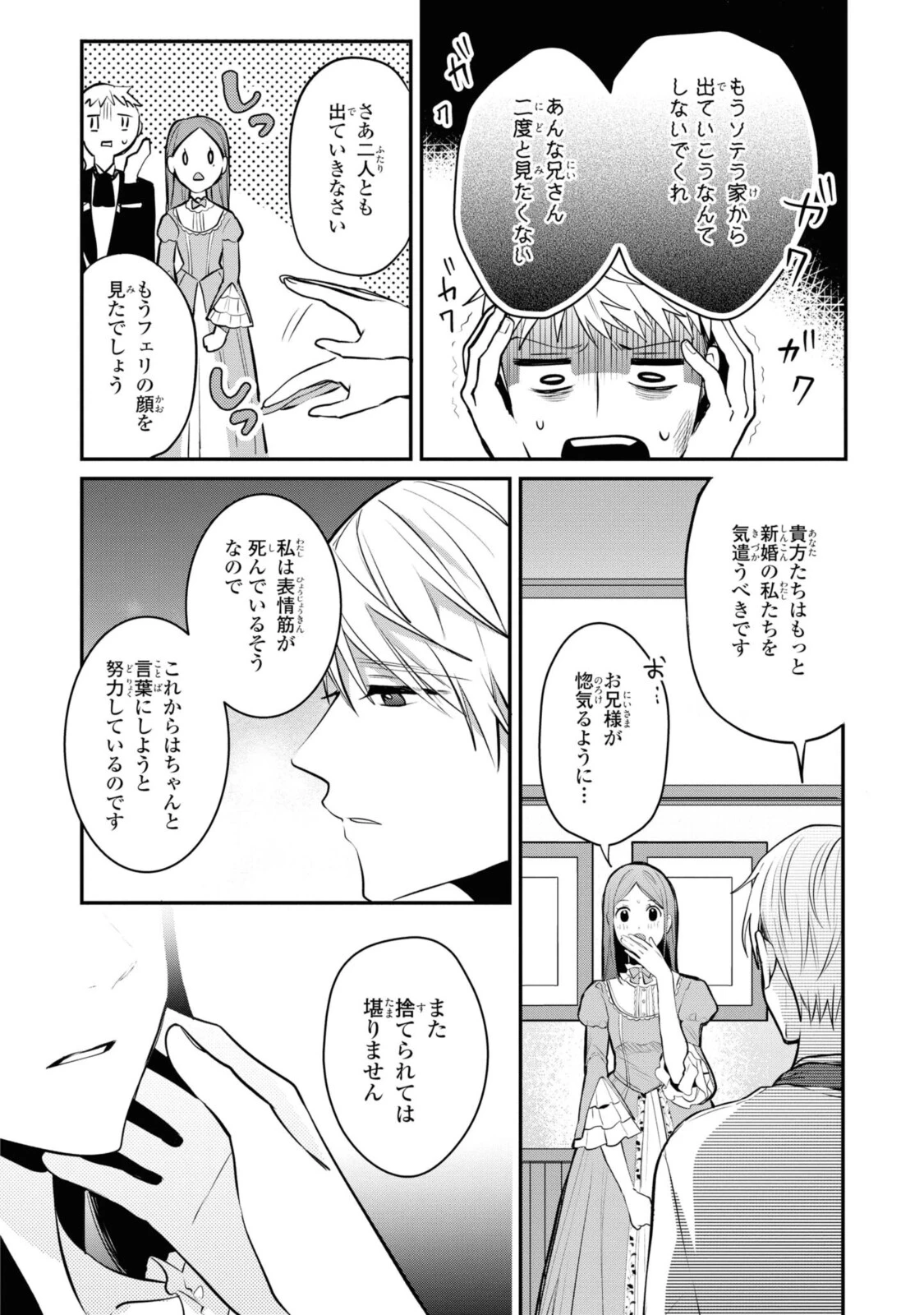 姫様、無理です！～今をときめく宰相補佐様と関係をもつなんて～ 第6.2話 - 11