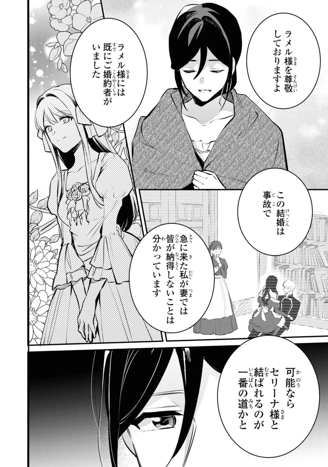 姫様、無理です！～今をときめく宰相補佐様と関係をもつなんて～ 第5.3話 - 1