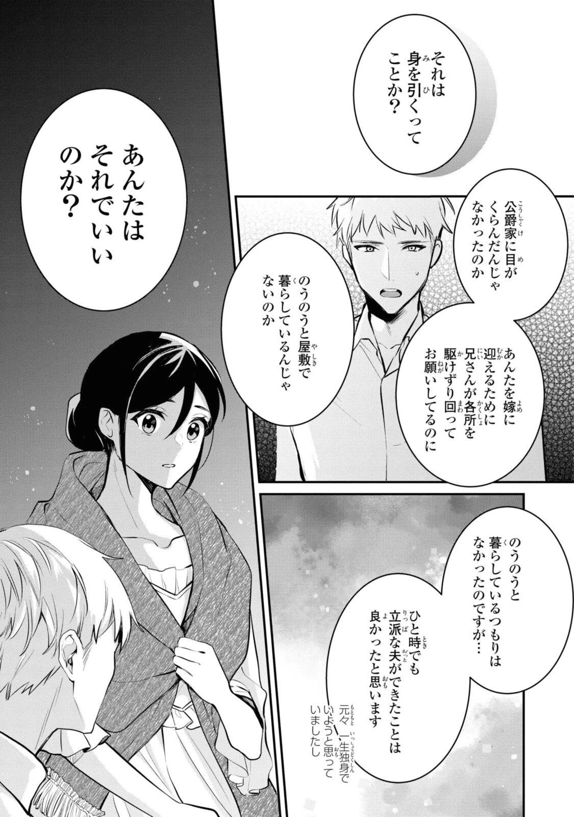 姫様、無理です！～今をときめく宰相補佐様と関係をもつなんて～ 第5.3話 - 2