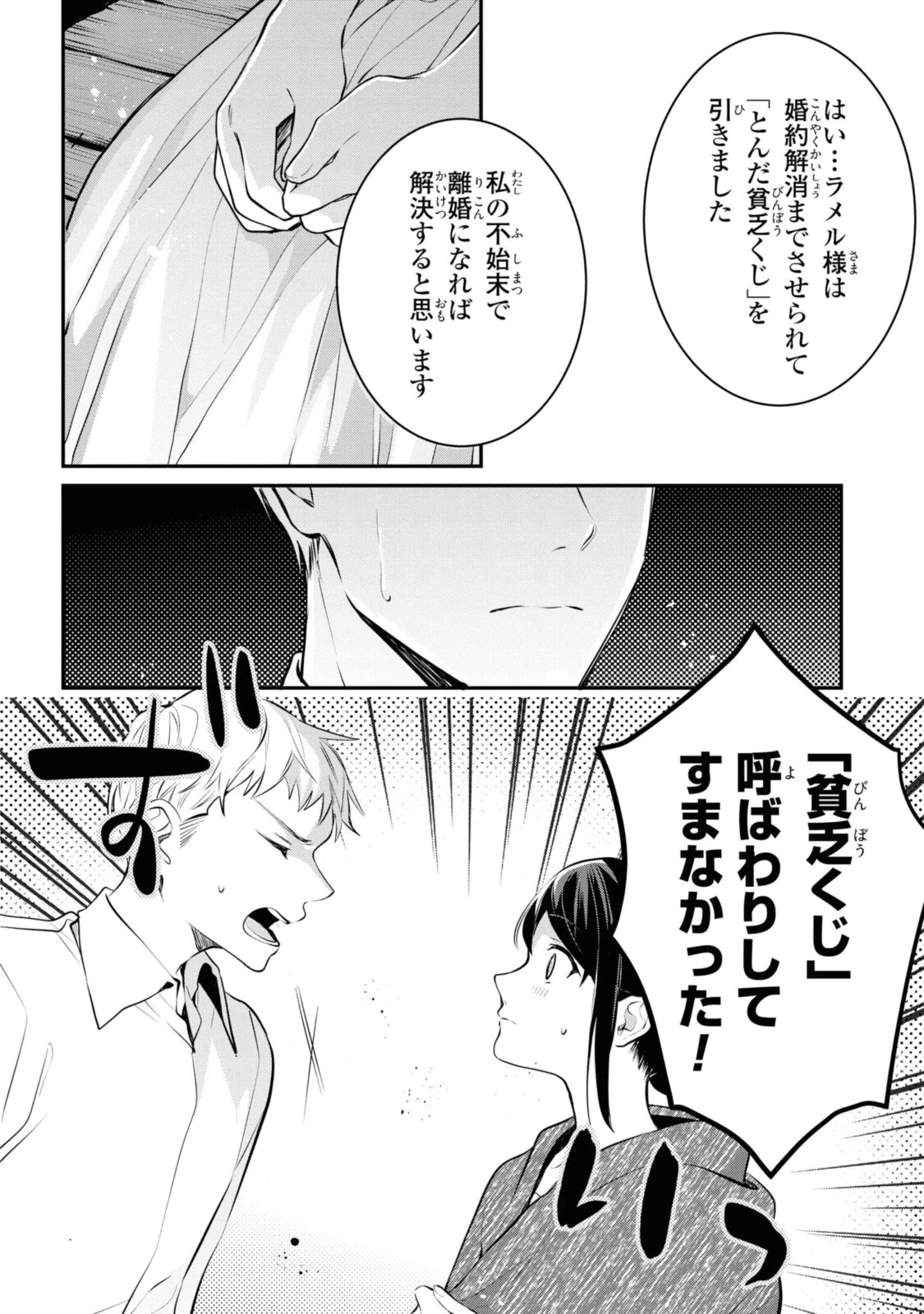 姫様、無理です！～今をときめく宰相補佐様と関係をもつなんて～ 第5.3話 - 3