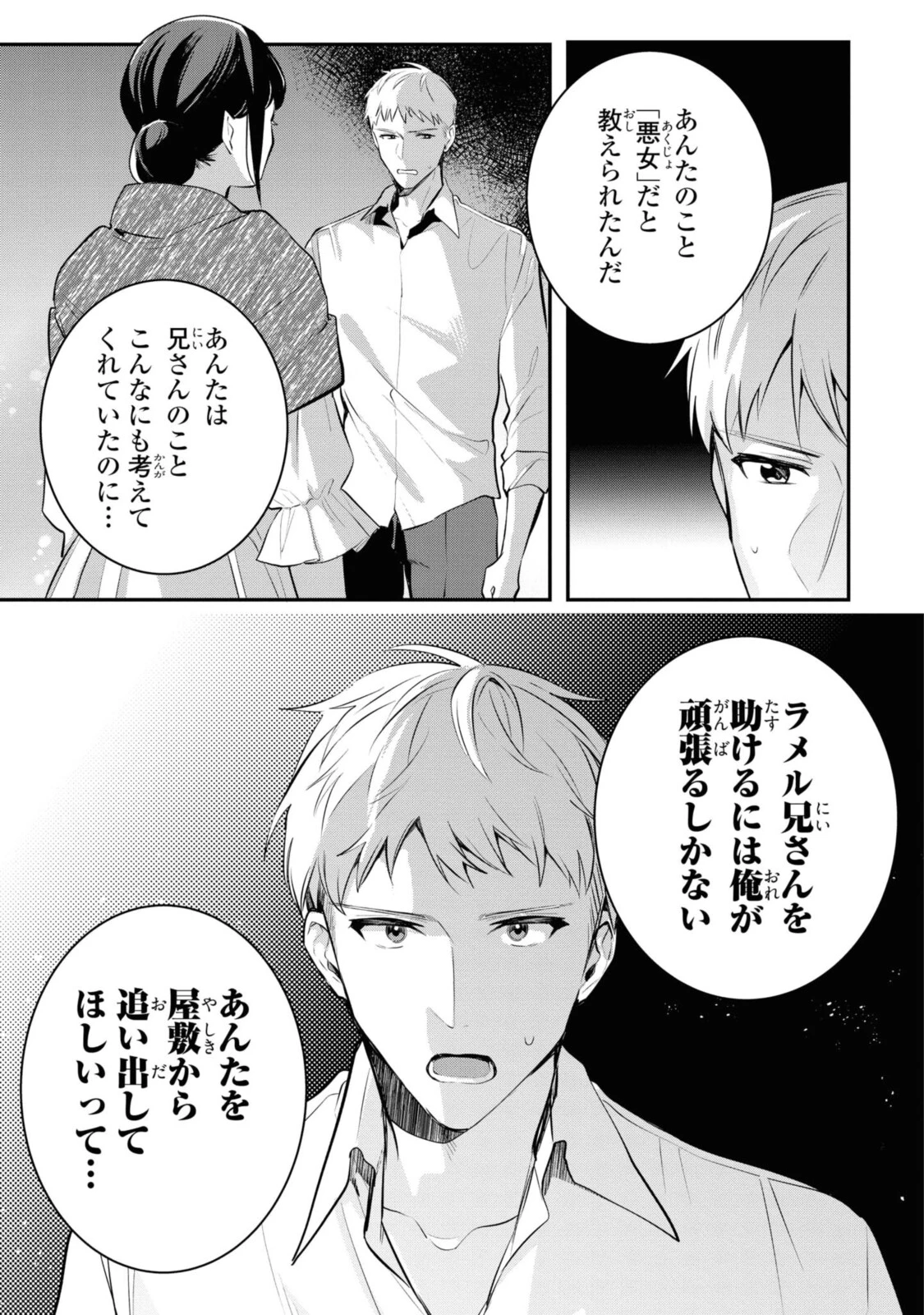 姫様、無理です！～今をときめく宰相補佐様と関係をもつなんて～ 第5.3話 - 4