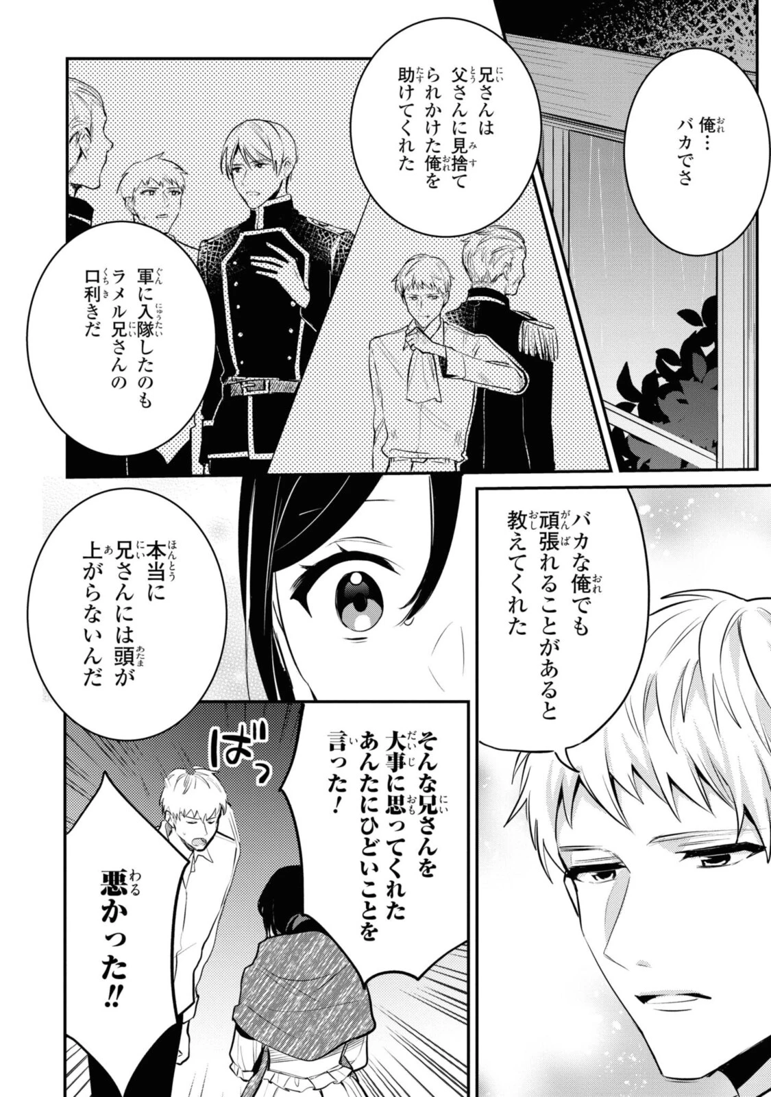 姫様、無理です！～今をときめく宰相補佐様と関係をもつなんて～ 第5.3話 - 5