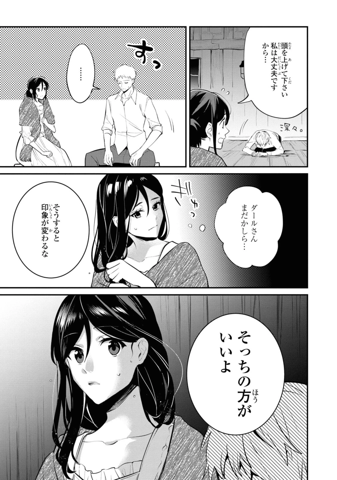 姫様、無理です！～今をときめく宰相補佐様と関係をもつなんて～ 第5.3話 - 6