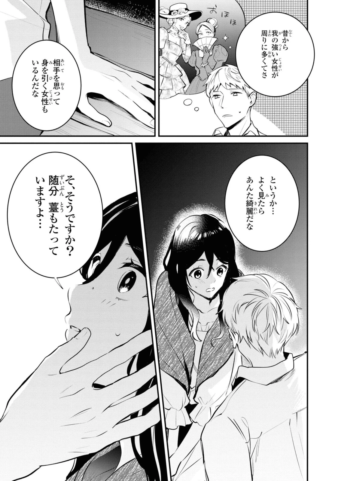 姫様、無理です！～今をときめく宰相補佐様と関係をもつなんて～ 第5.3話 - 8