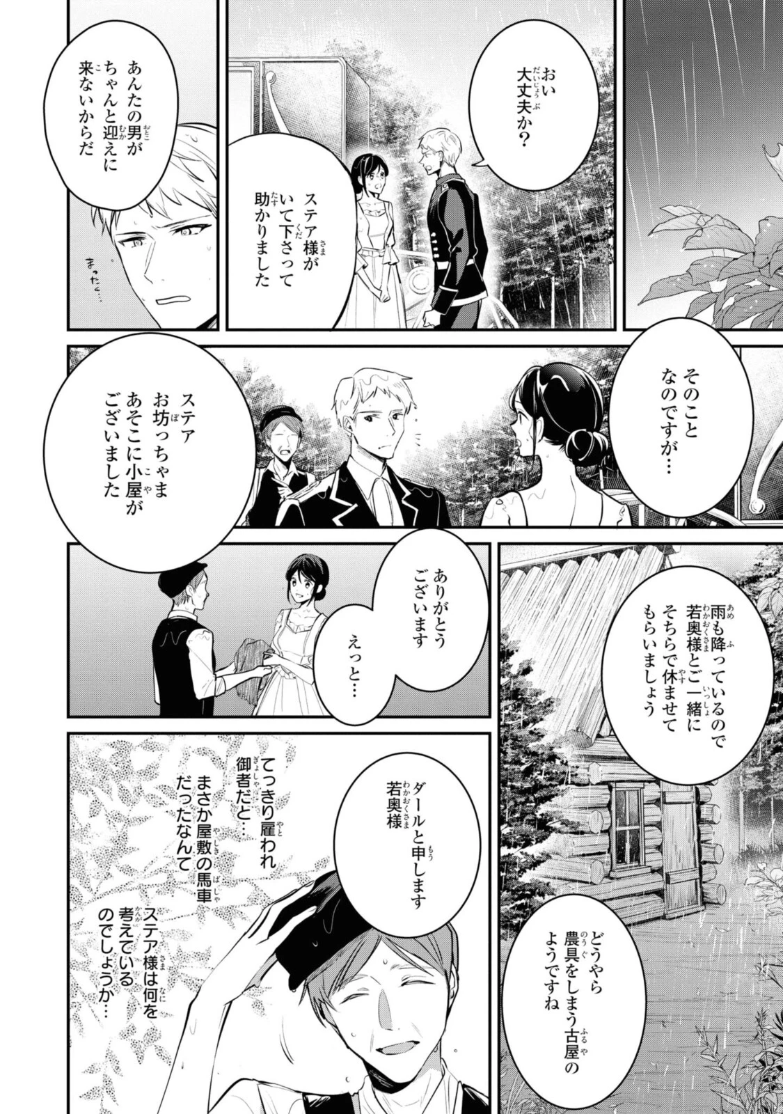 姫様、無理です！～今をときめく宰相補佐様と関係をもつなんて～ 第5.2話 - 2