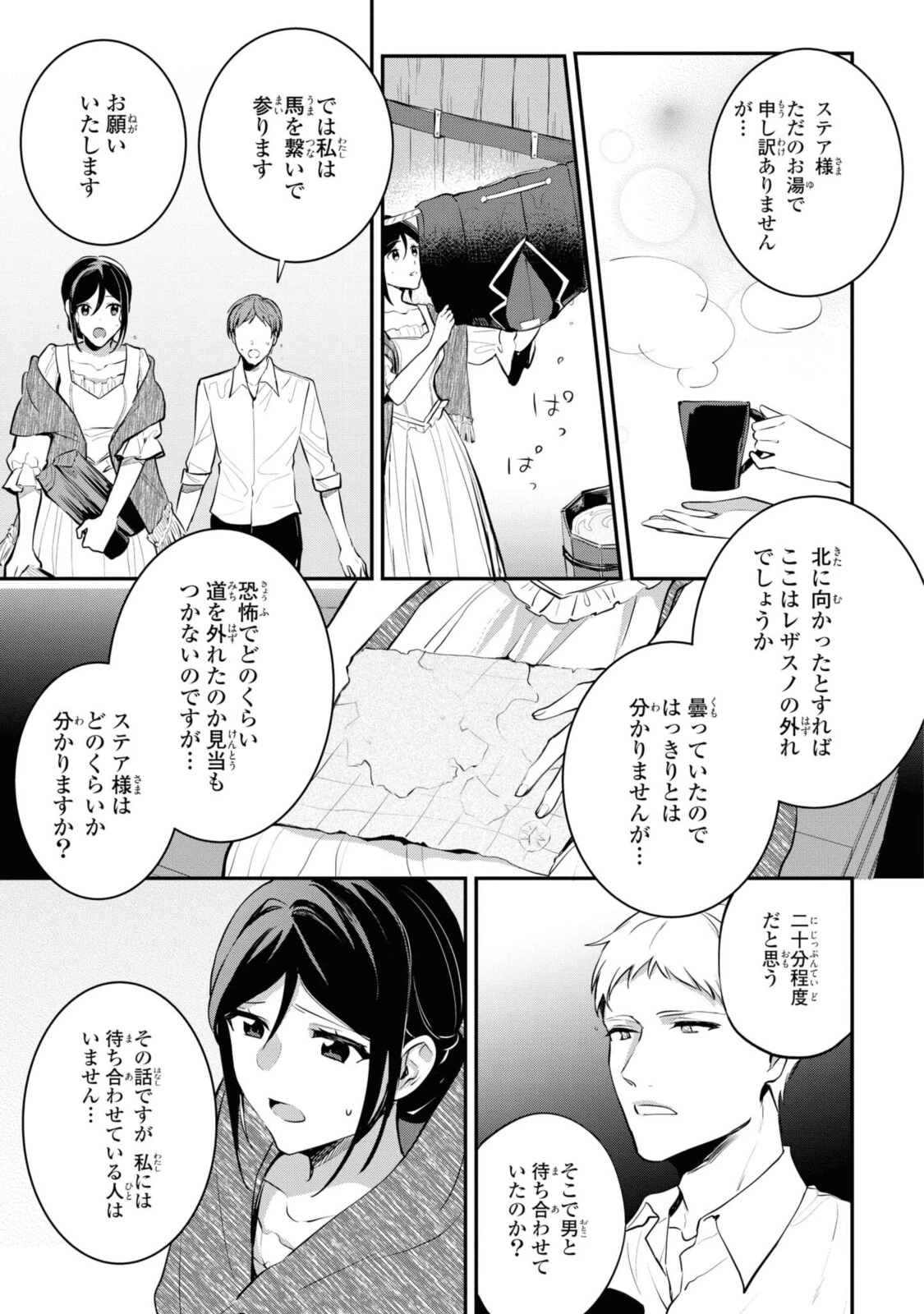 姫様、無理です！～今をときめく宰相補佐様と関係をもつなんて～ 第5.2話 - 3