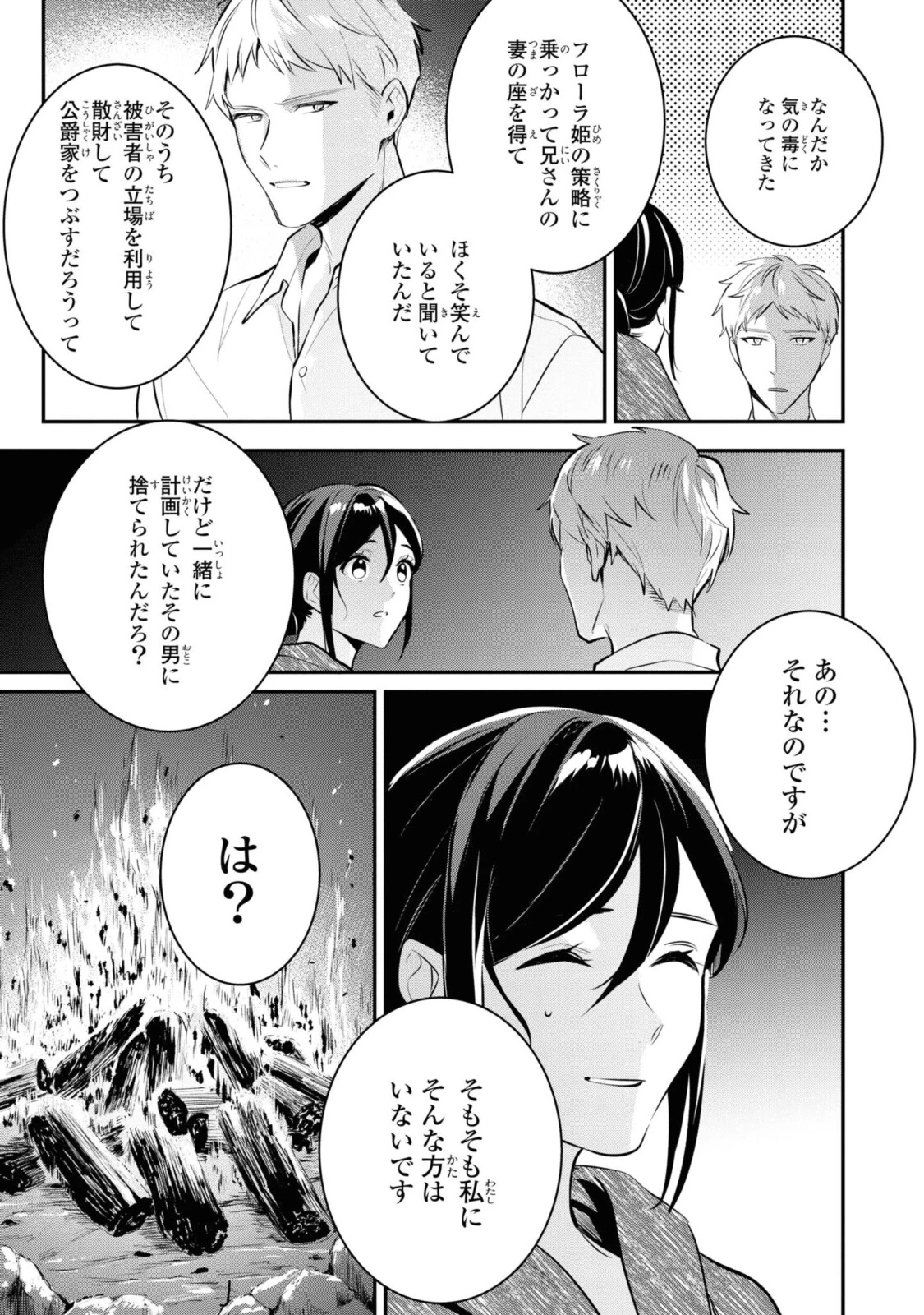 姫様、無理です！～今をときめく宰相補佐様と関係をもつなんて～ 第5.2話 - 5