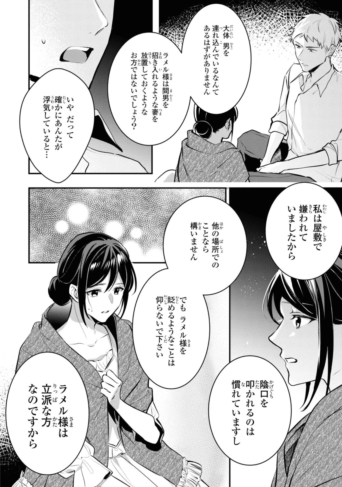姫様、無理です！～今をときめく宰相補佐様と関係をもつなんて～ 第5.2話 - 6