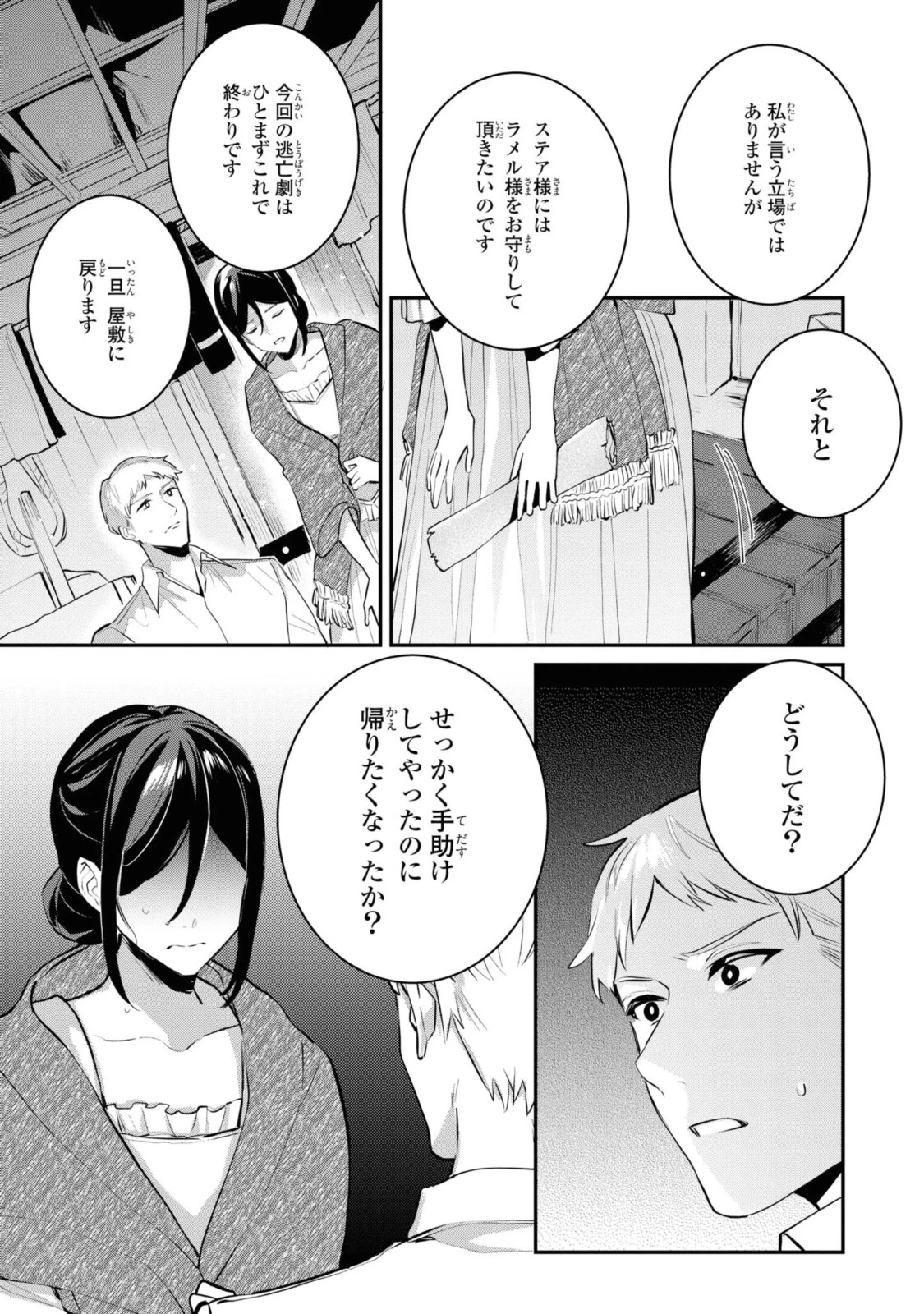 姫様、無理です！～今をときめく宰相補佐様と関係をもつなんて～ 第5.2話 - 7