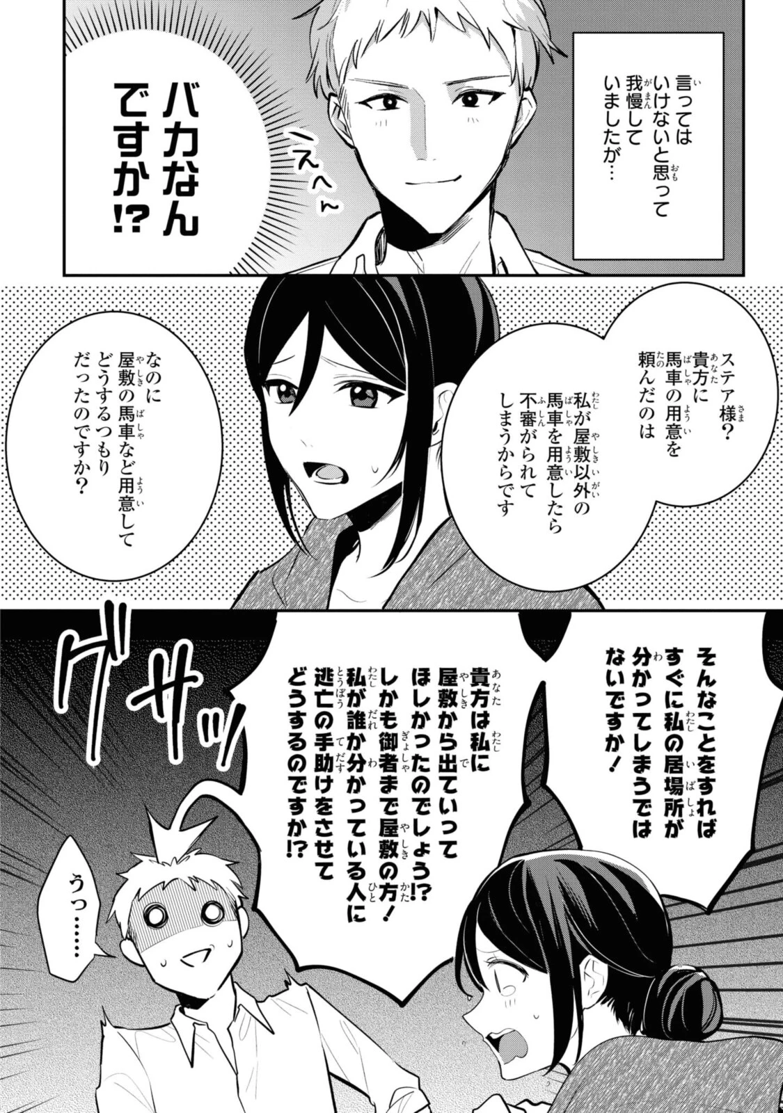 姫様、無理です！～今をときめく宰相補佐様と関係をもつなんて～ 第5.2話 - 8