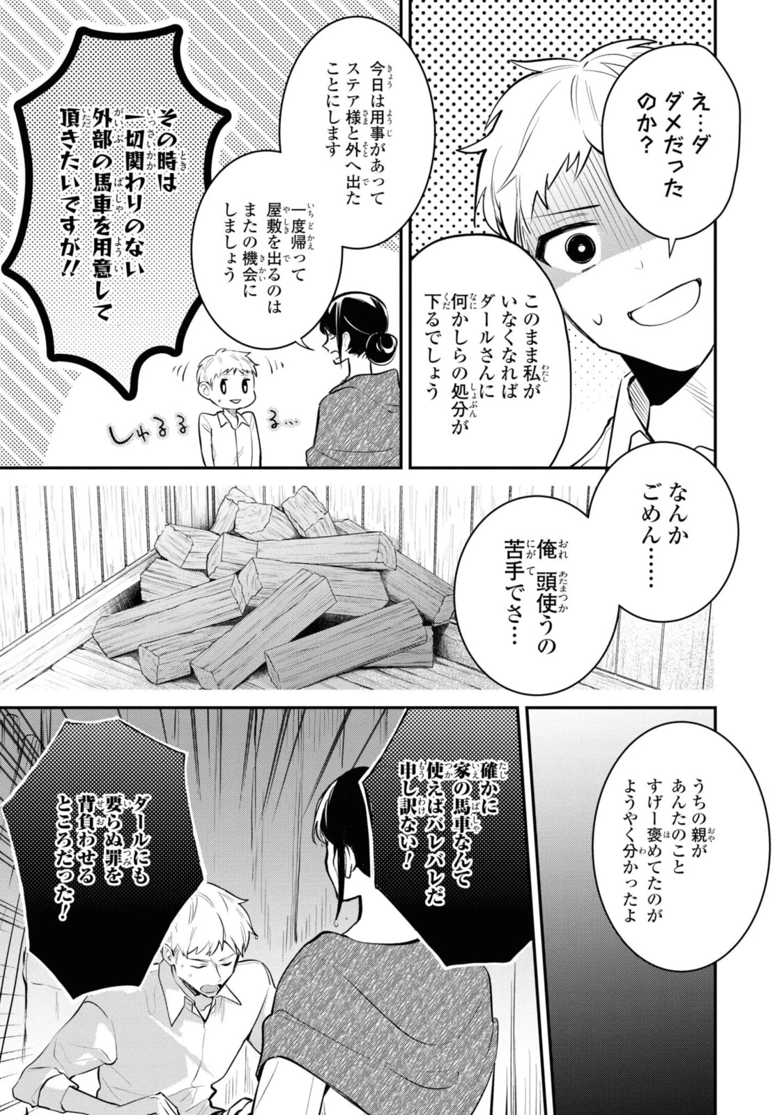 姫様、無理です！～今をときめく宰相補佐様と関係をもつなんて～ 第5.2話 - 9