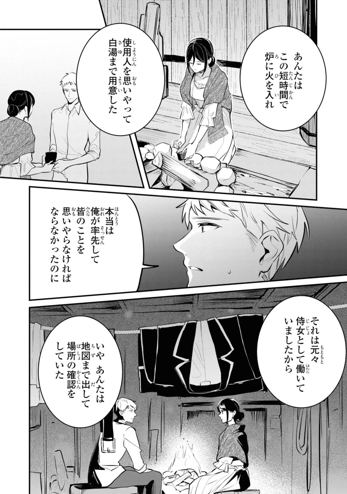 姫様、無理です！～今をときめく宰相補佐様と関係をもつなんて～ 第5.2話 - 10