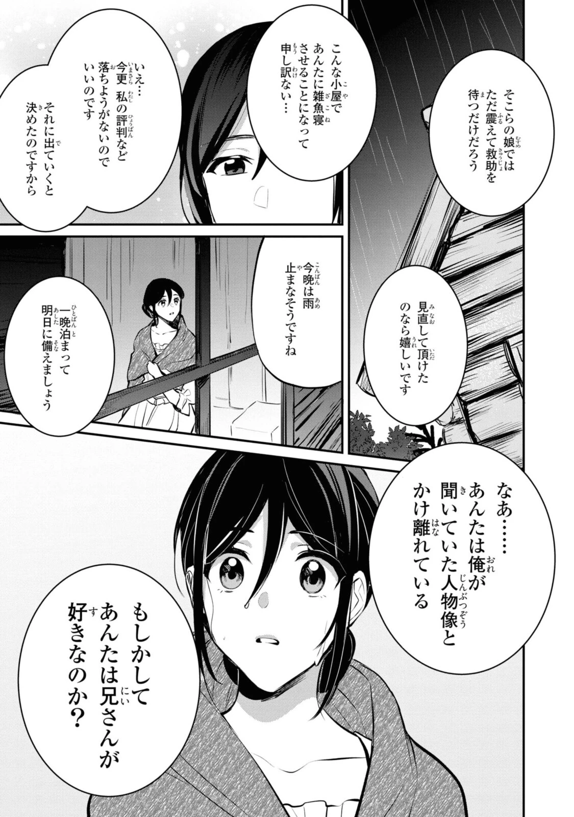 姫様、無理です！～今をときめく宰相補佐様と関係をもつなんて～ 第5.2話 - 11