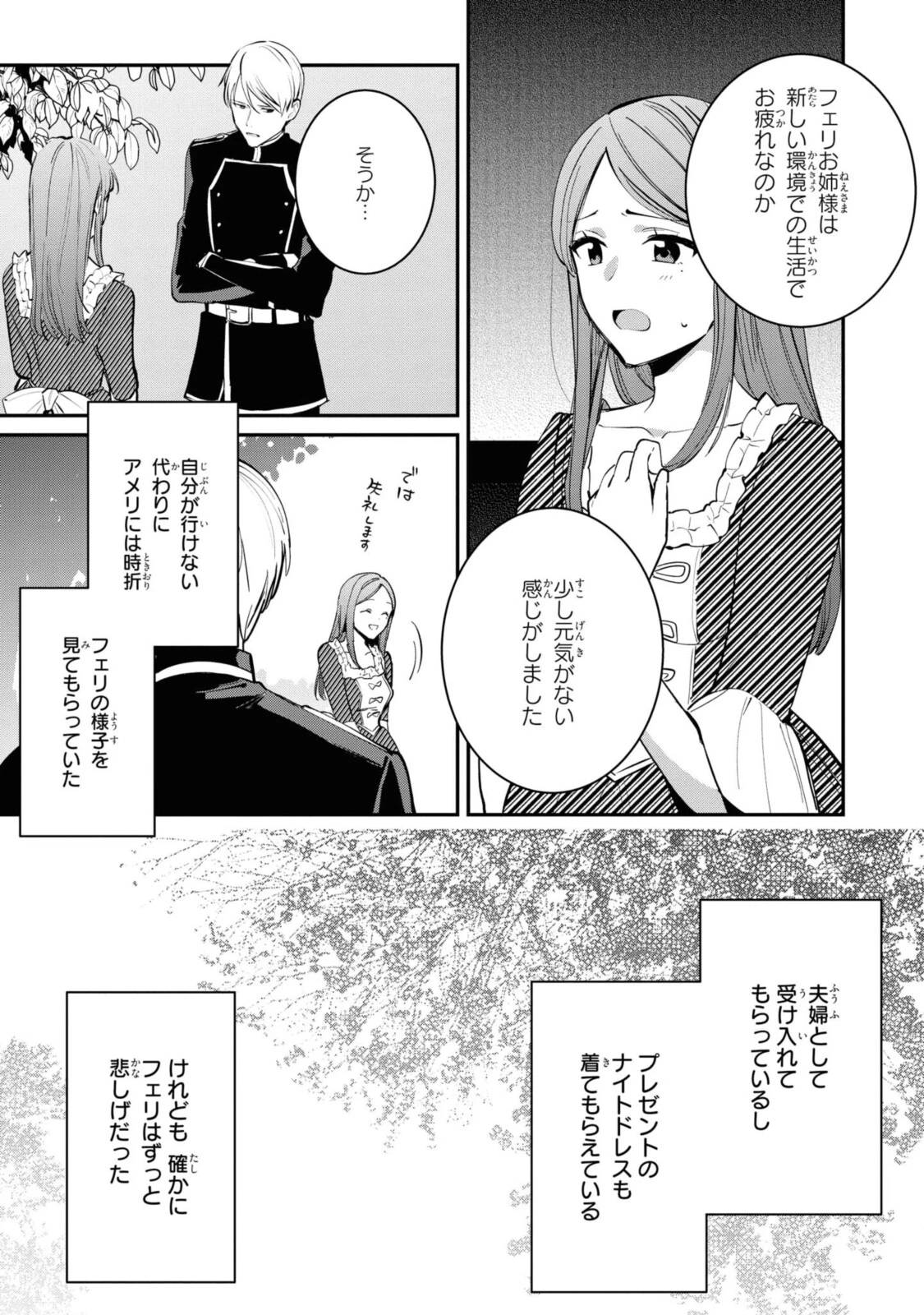 姫様、無理です！～今をときめく宰相補佐様と関係をもつなんて～ 第5.1話 - 1