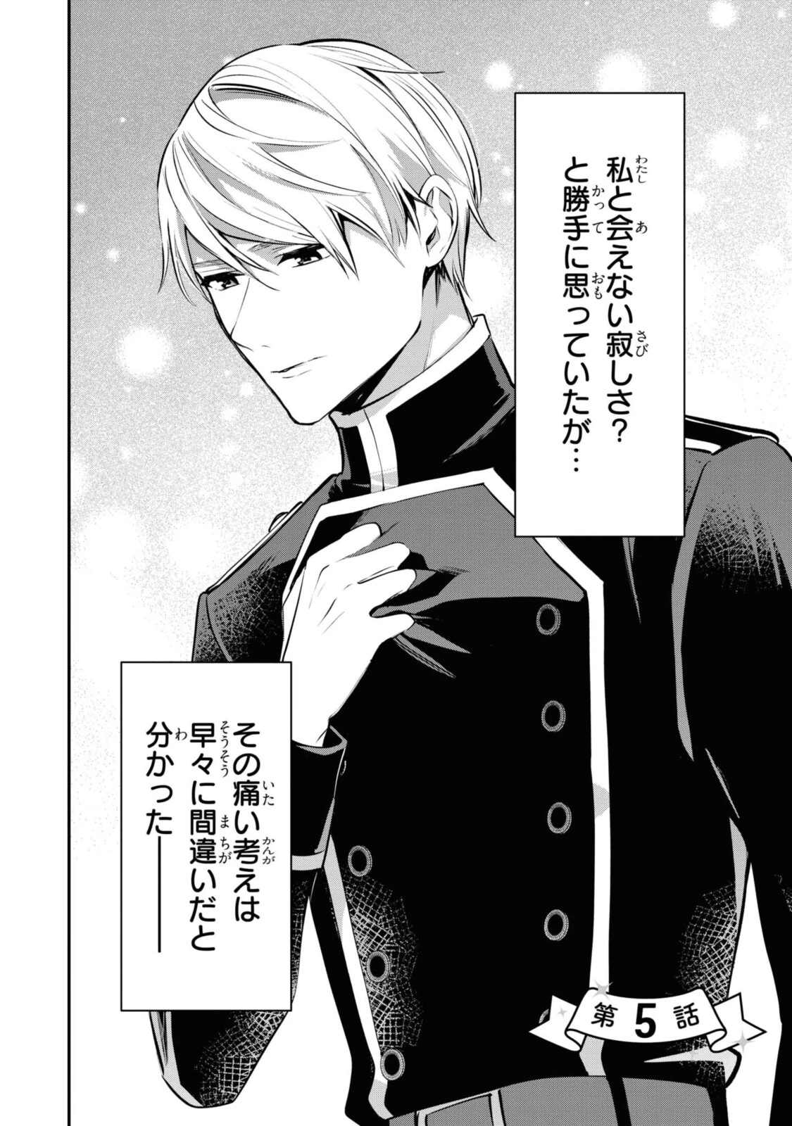 姫様、無理です！～今をときめく宰相補佐様と関係をもつなんて～ 第5.1話 - 2