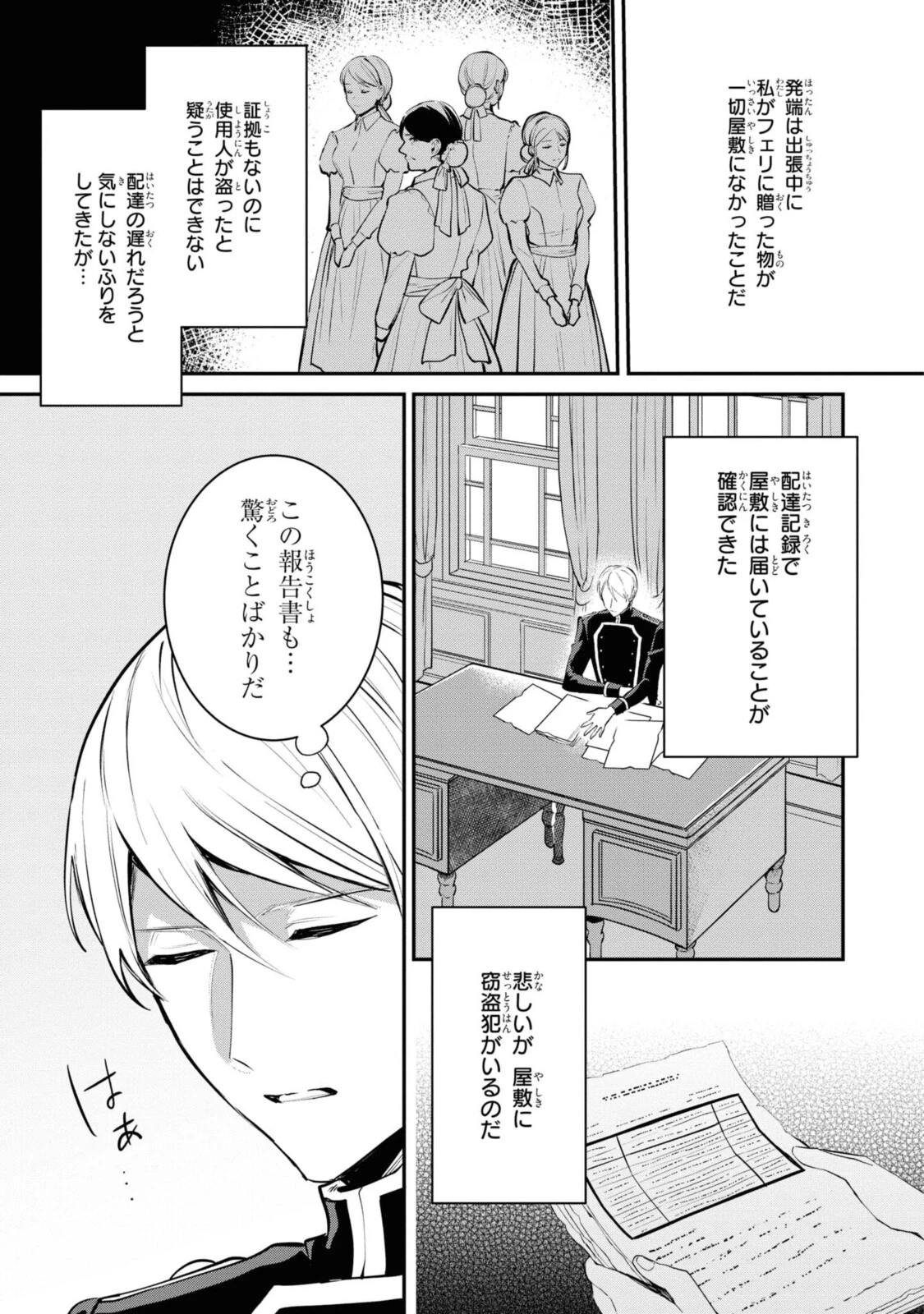 姫様、無理です！～今をときめく宰相補佐様と関係をもつなんて～ 第5.1話 - 3