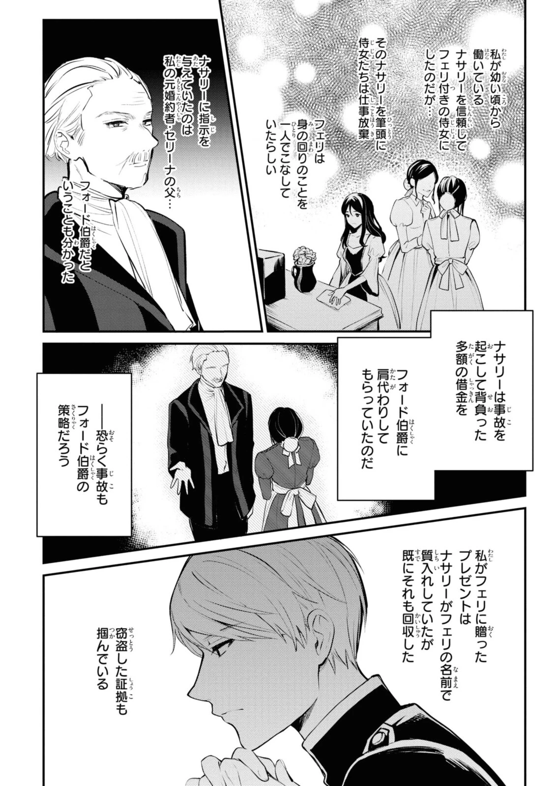 姫様、無理です！～今をときめく宰相補佐様と関係をもつなんて～ 第5.1話 - 4