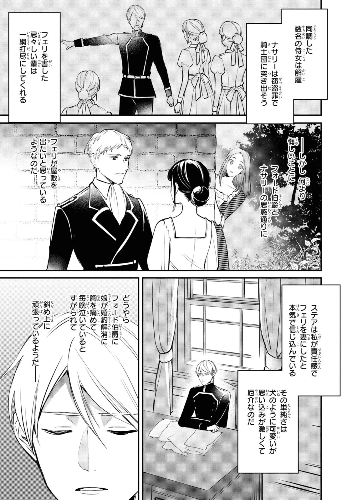 姫様、無理です！～今をときめく宰相補佐様と関係をもつなんて～ 第5.1話 - 5