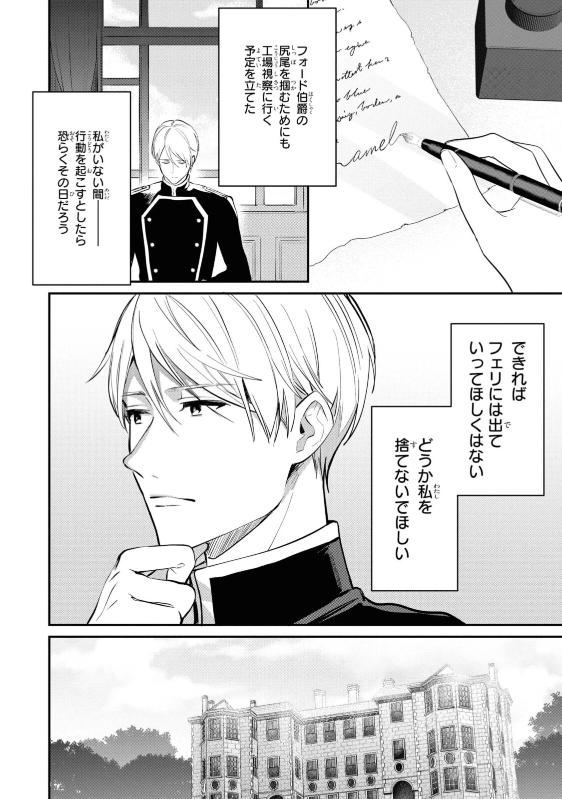 姫様、無理です！～今をときめく宰相補佐様と関係をもつなんて～ 第5.1話 - 6