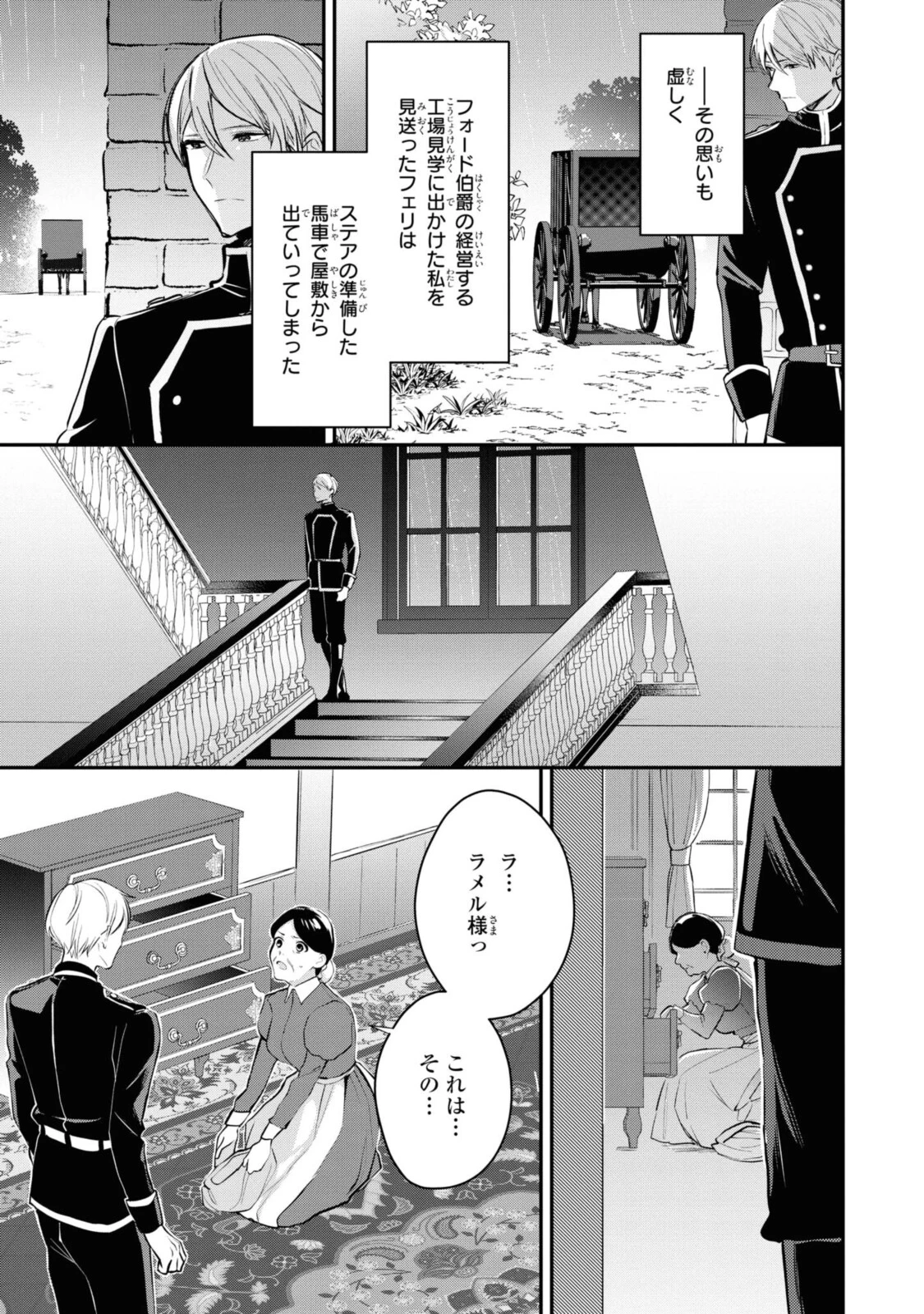 姫様、無理です！～今をときめく宰相補佐様と関係をもつなんて～ 第5.1話 - 7