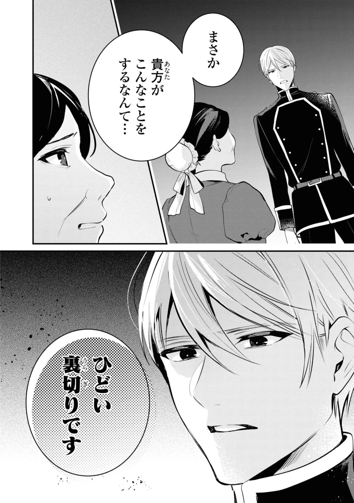 姫様、無理です！～今をときめく宰相補佐様と関係をもつなんて～ 第5.1話 - 8