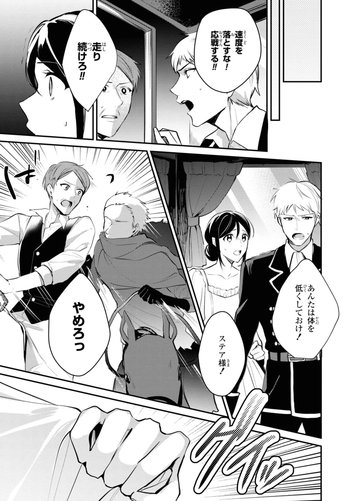 姫様、無理です！～今をときめく宰相補佐様と関係をもつなんて～ 第5.1話 - 9