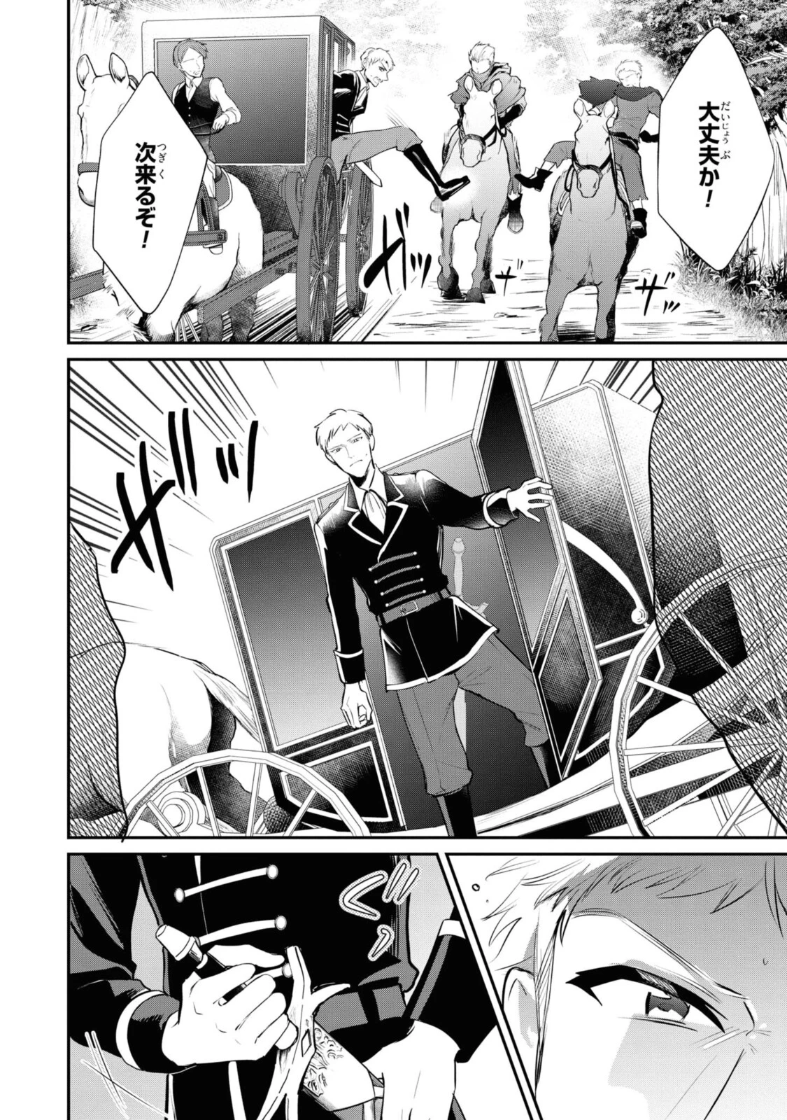 姫様、無理です！～今をときめく宰相補佐様と関係をもつなんて～ 第5.1話 - 10