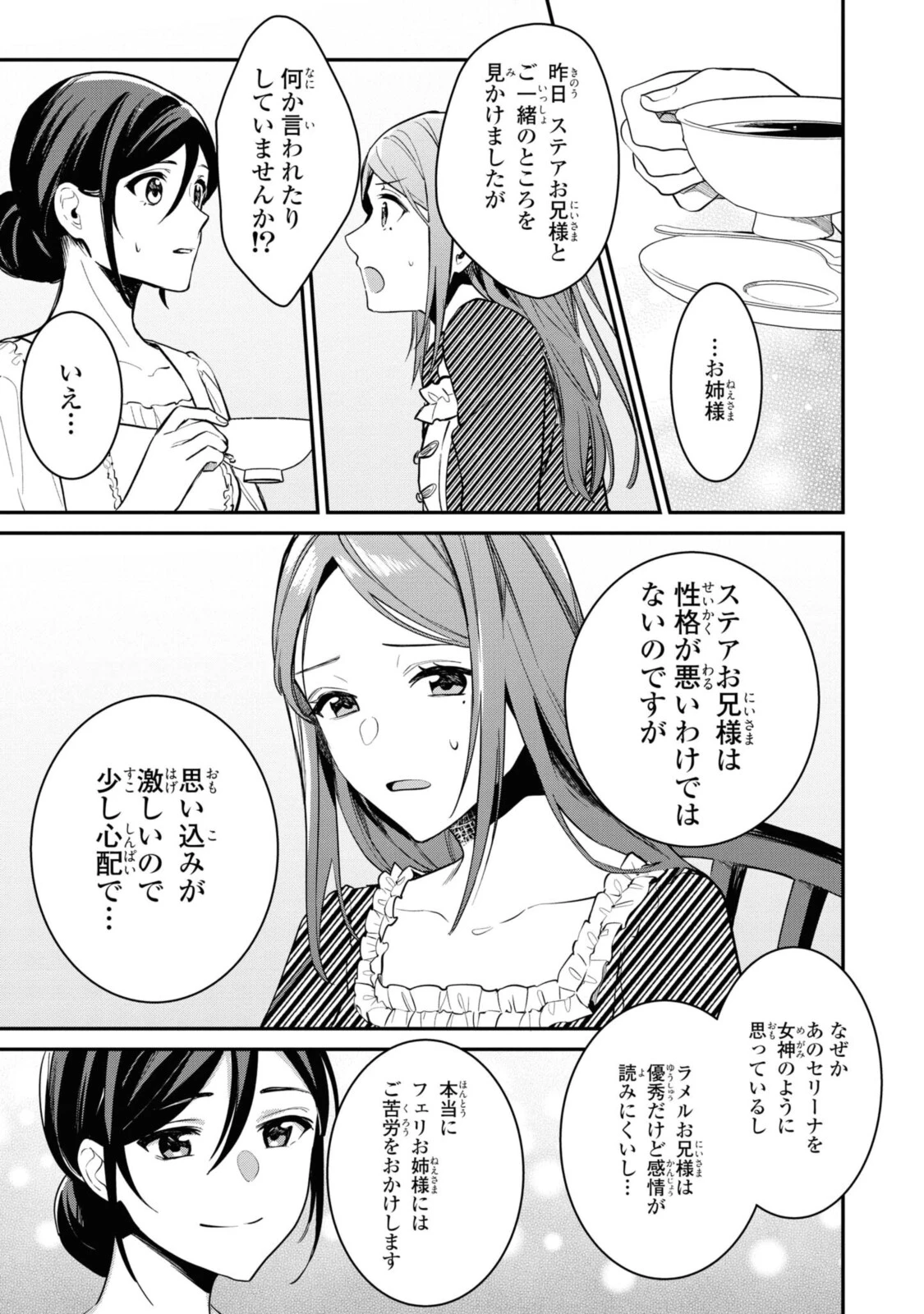 姫様、無理です！～今をときめく宰相補佐様と関係をもつなんて～ 第4.2話 - 1