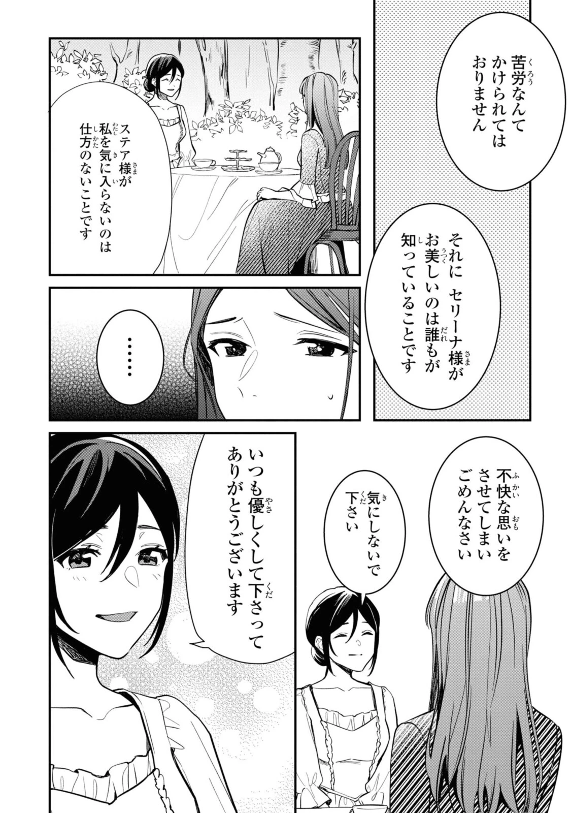 姫様、無理です！～今をときめく宰相補佐様と関係をもつなんて～ 第4.2話 - 2