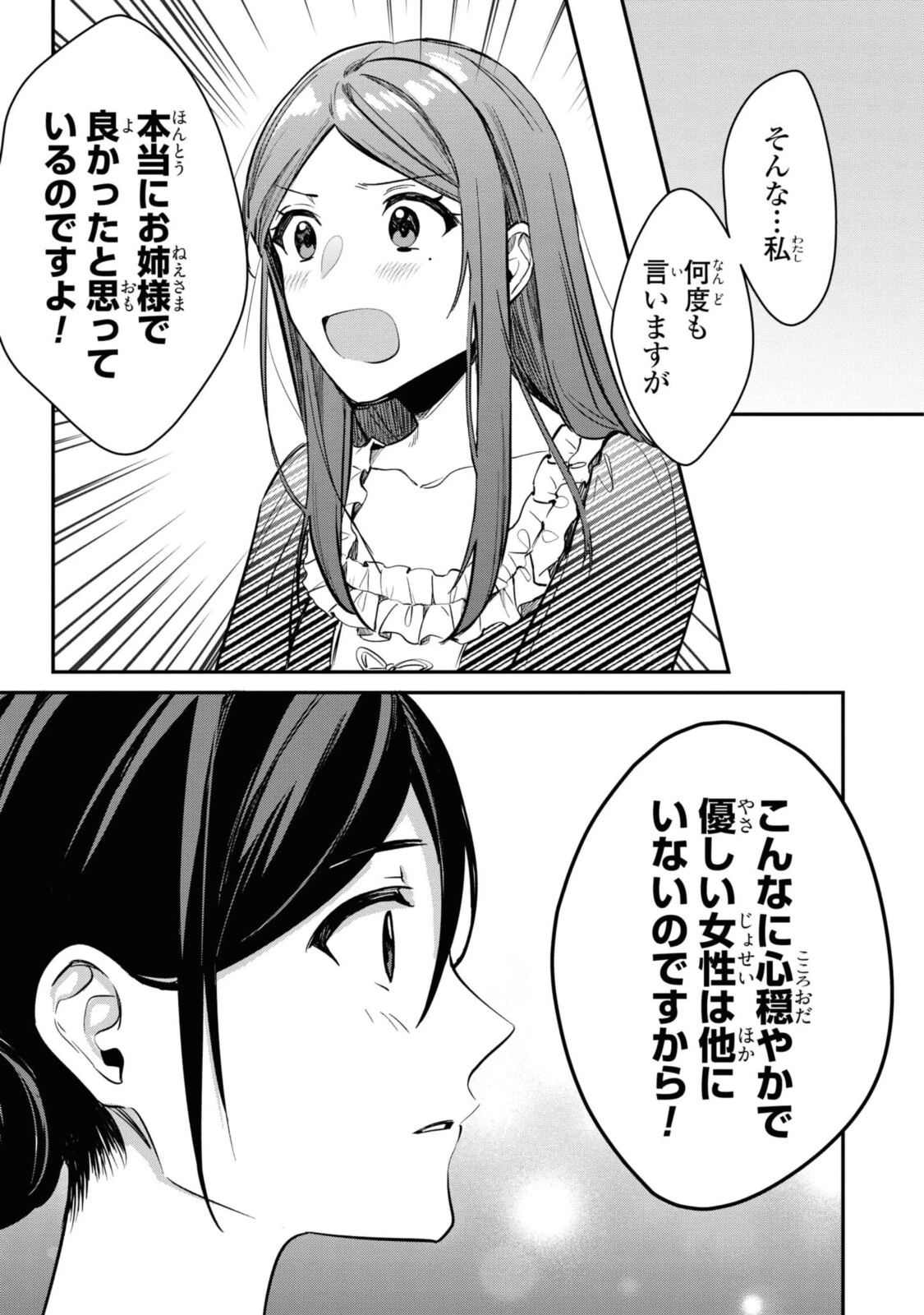 姫様、無理です！～今をときめく宰相補佐様と関係をもつなんて～ 第4.2話 - 3
