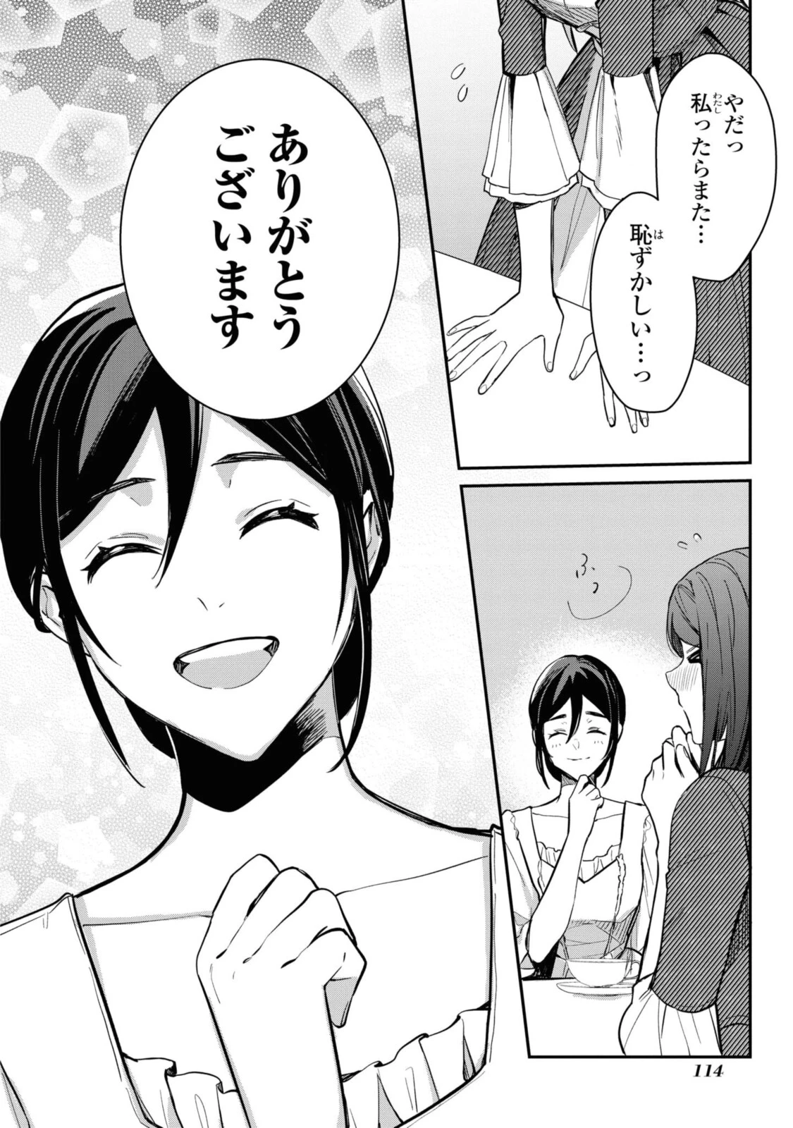 姫様、無理です！～今をときめく宰相補佐様と関係をもつなんて～ 第4.2話 - 4