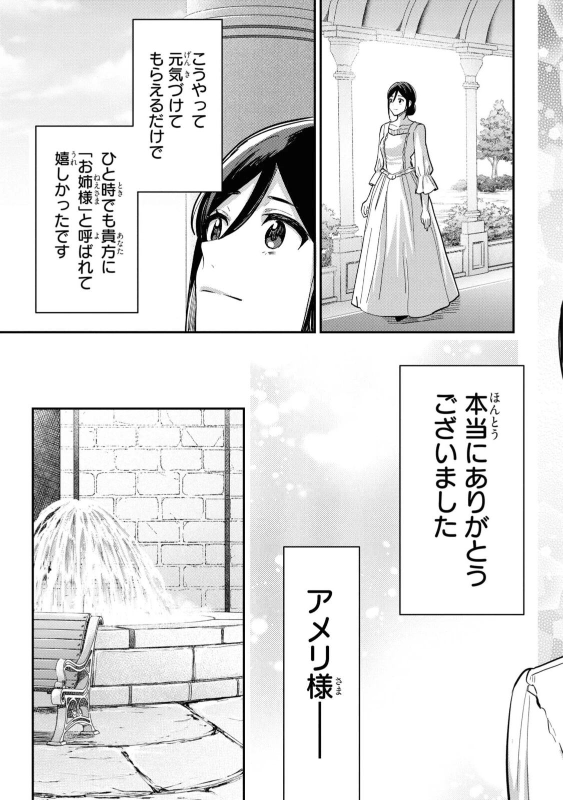 姫様、無理です！～今をときめく宰相補佐様と関係をもつなんて～ 第4.2話 - 5