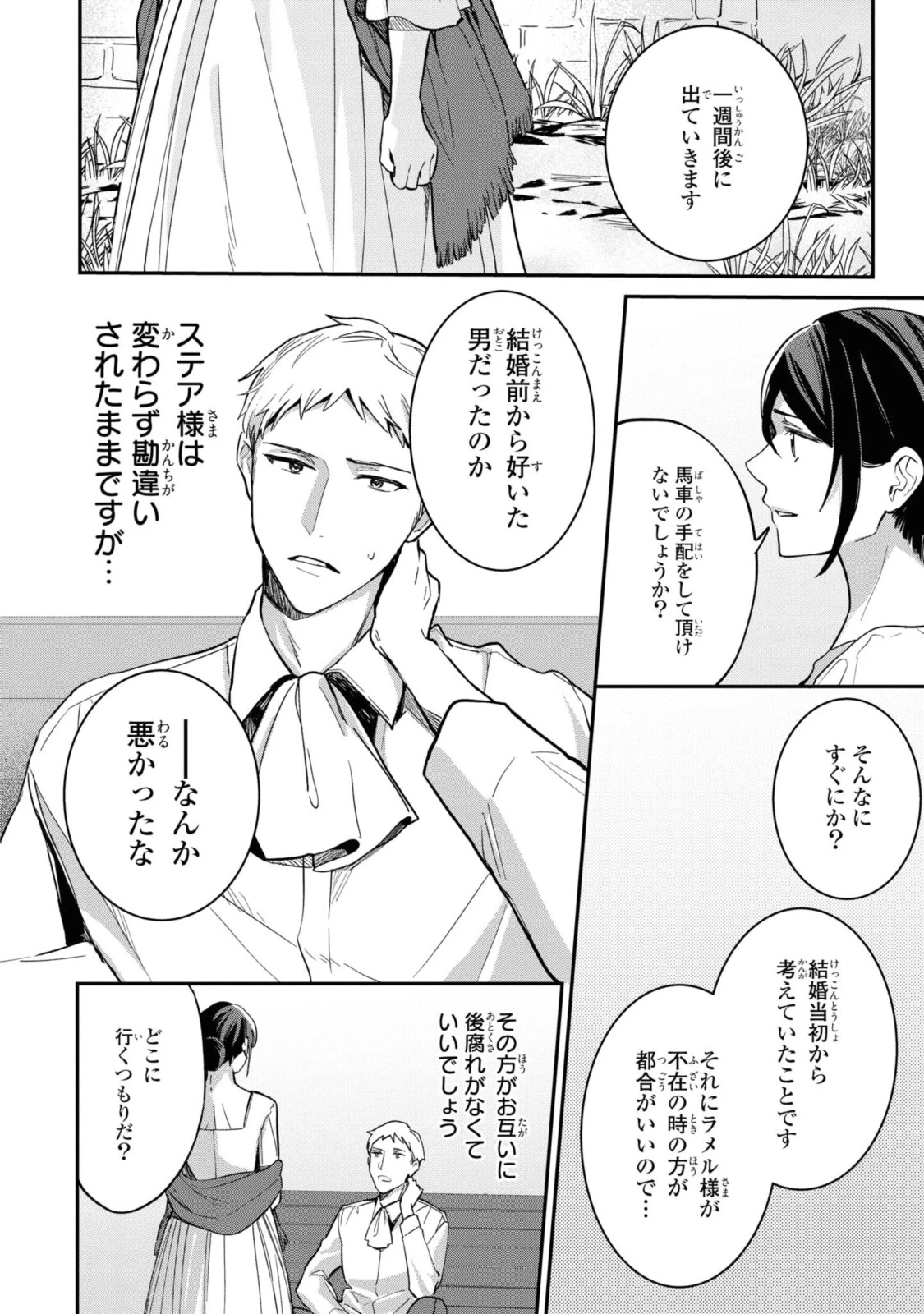 姫様、無理です！～今をときめく宰相補佐様と関係をもつなんて～ 第4.2話 - 6