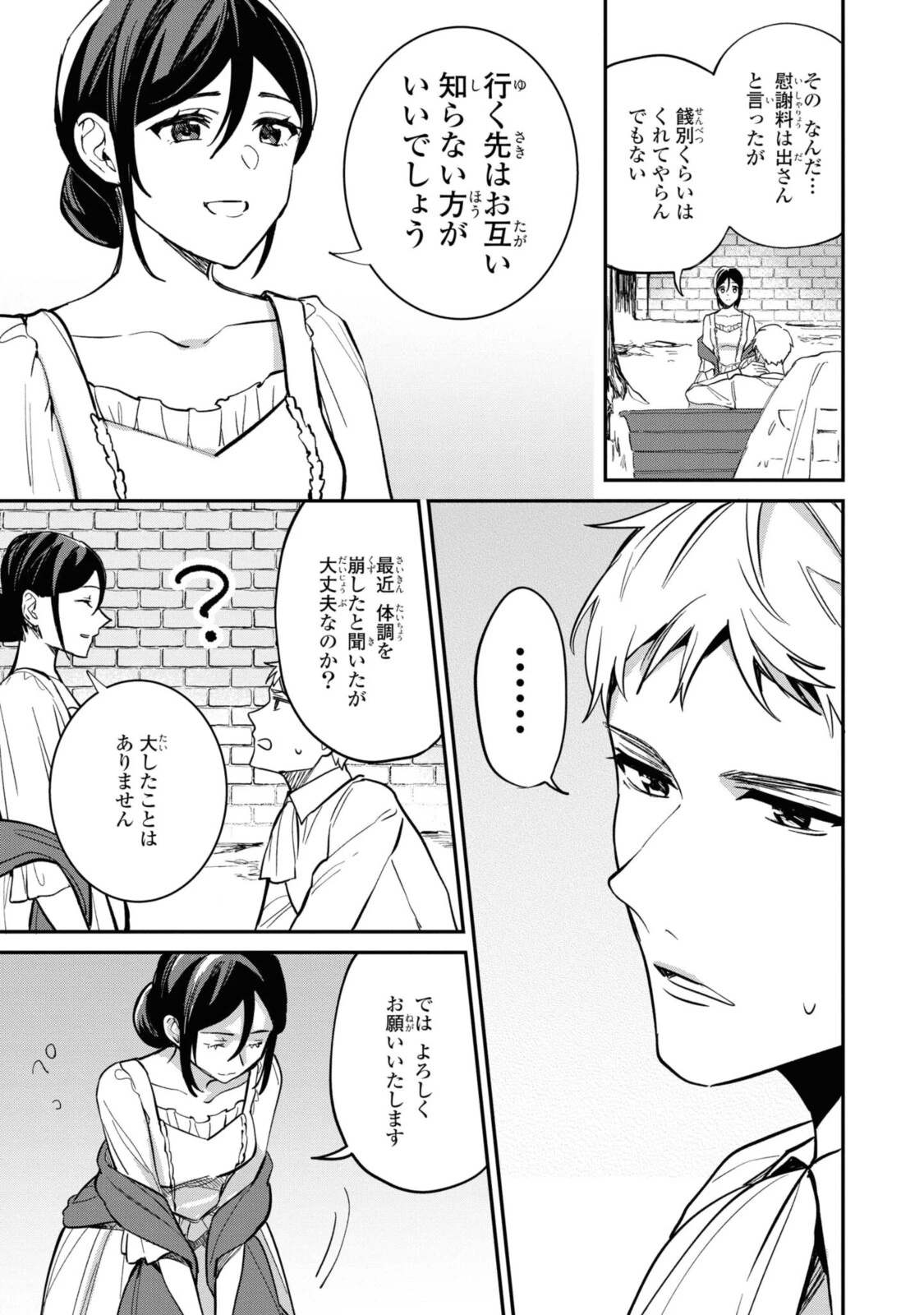 姫様、無理です！～今をときめく宰相補佐様と関係をもつなんて～ 第4.2話 - 7