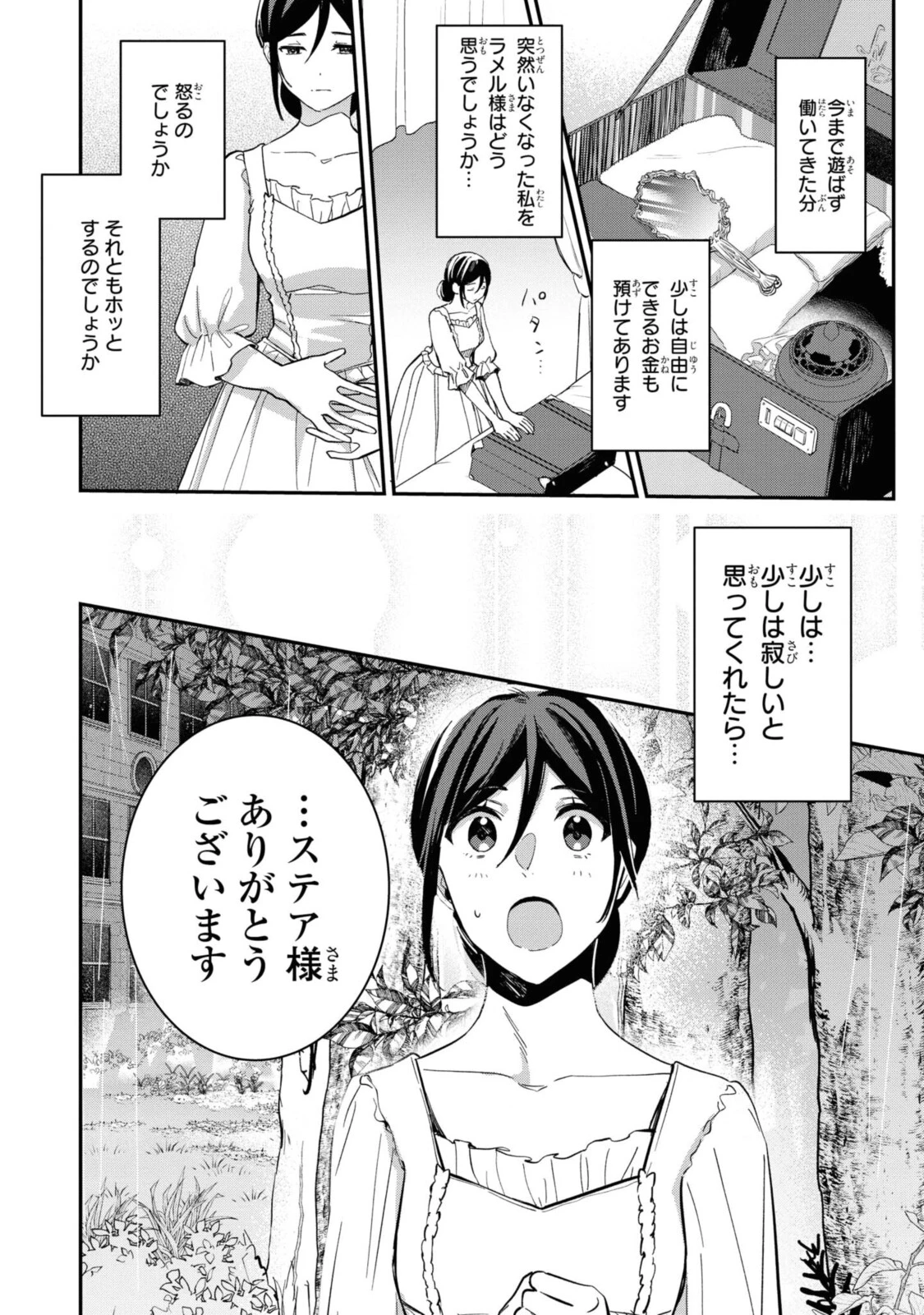 姫様、無理です！～今をときめく宰相補佐様と関係をもつなんて～ 第4.2話 - 8
