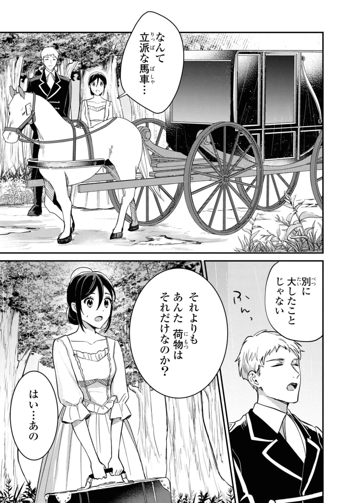 姫様、無理です！～今をときめく宰相補佐様と関係をもつなんて～ 第4.2話 - 9